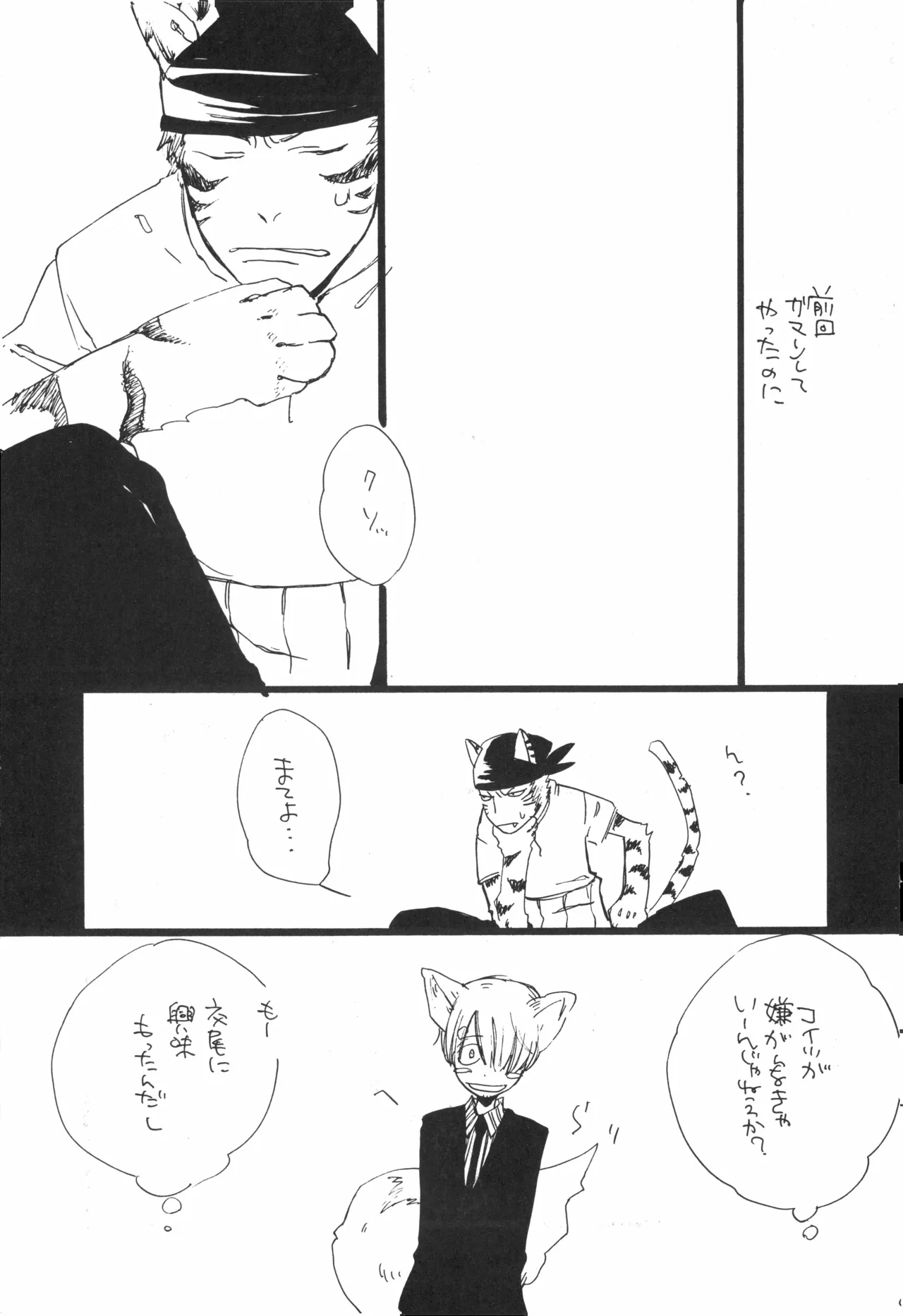 頭上の下のブルーの森 - page8
