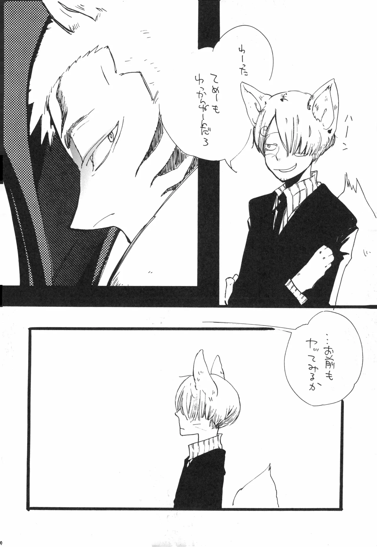 頭上の下のブルーの森 - page9