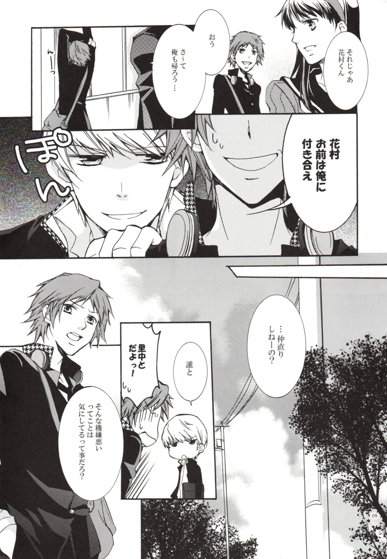 ある日 千枝と ケンカした - page9