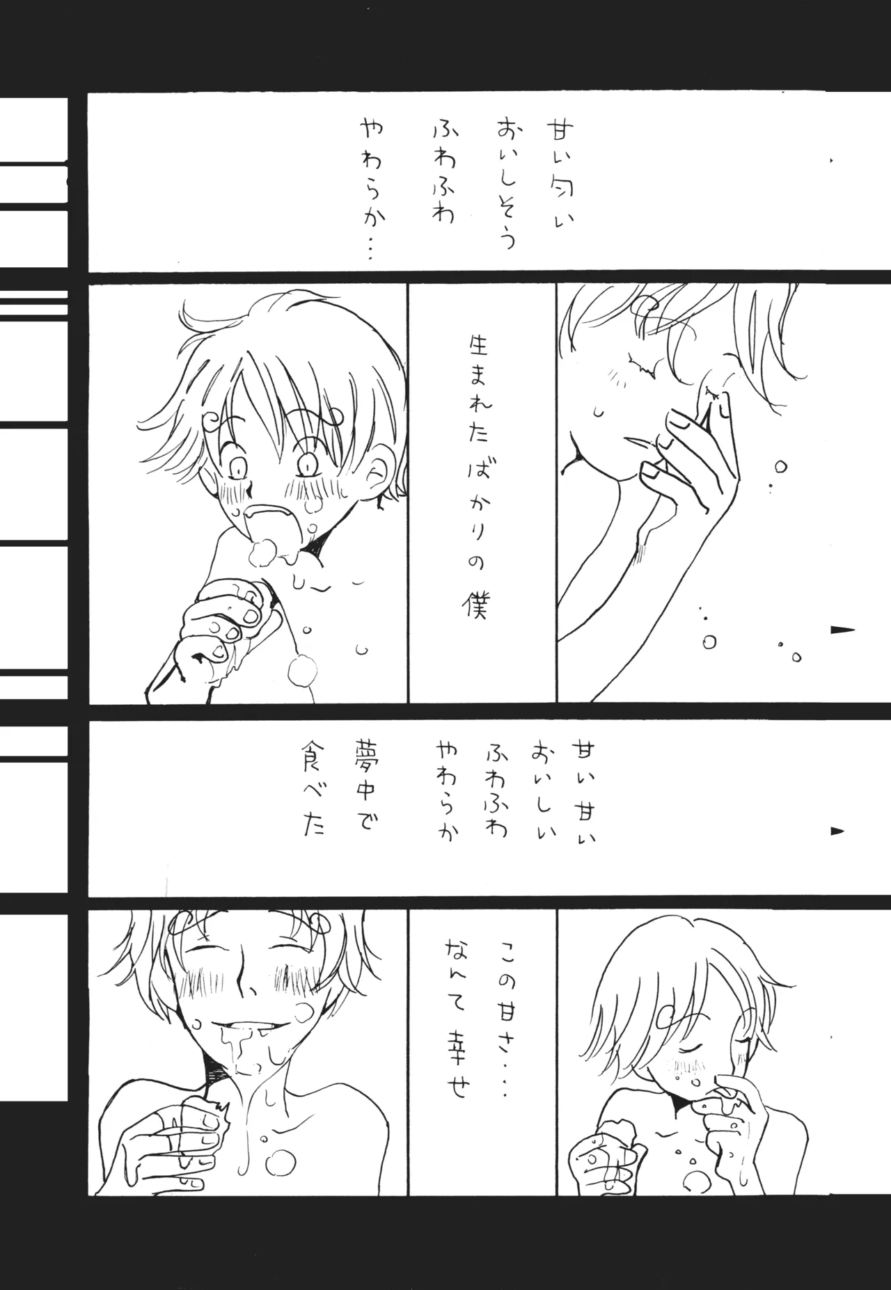 青の森、蜘蛛と蝶 - page10