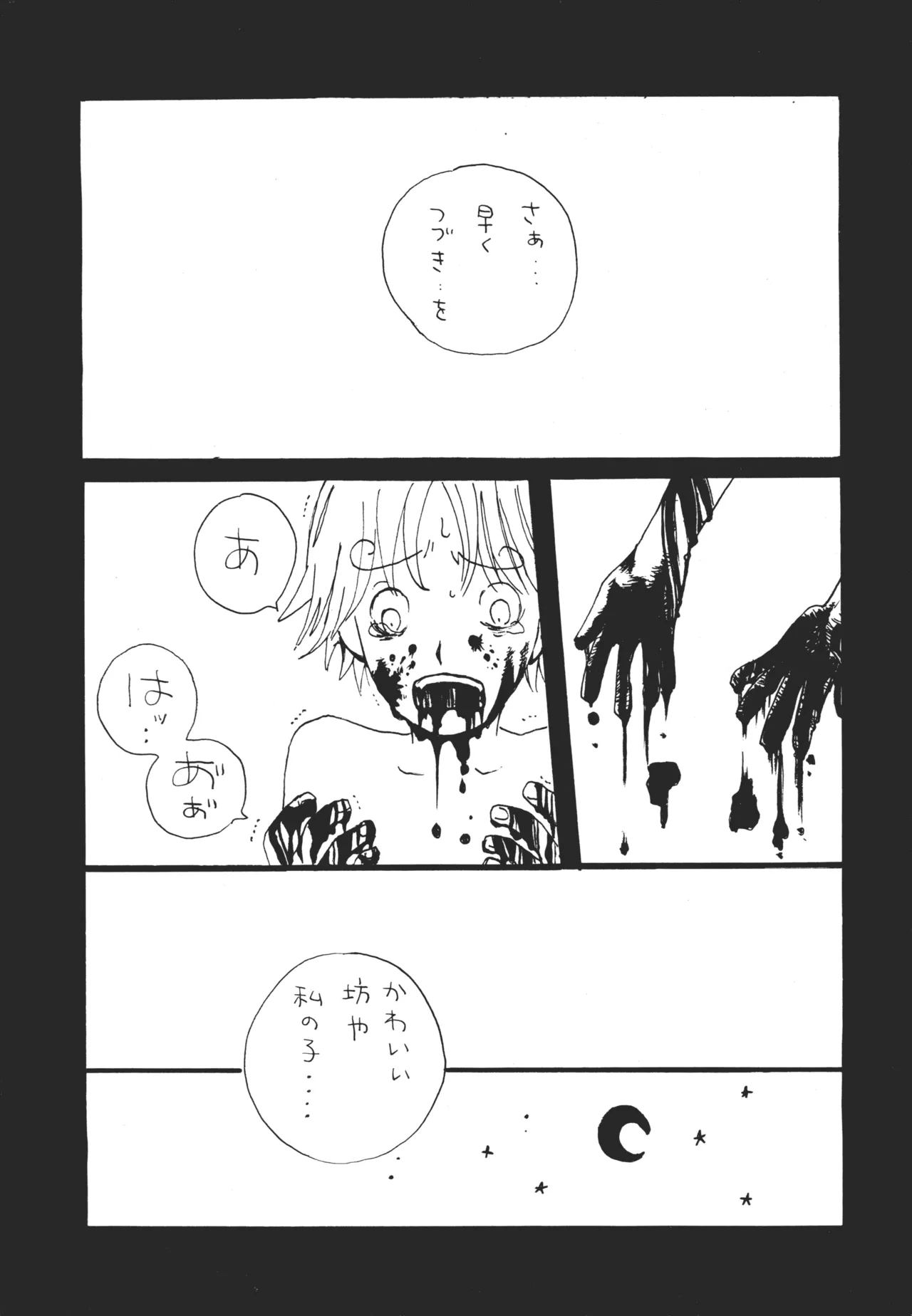 青の森、蜘蛛と蝶 - page12