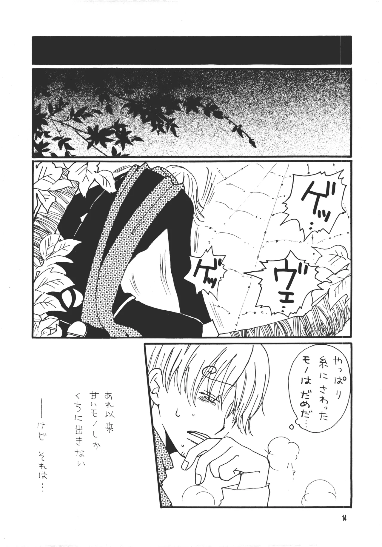 青の森、蜘蛛と蝶 - page13
