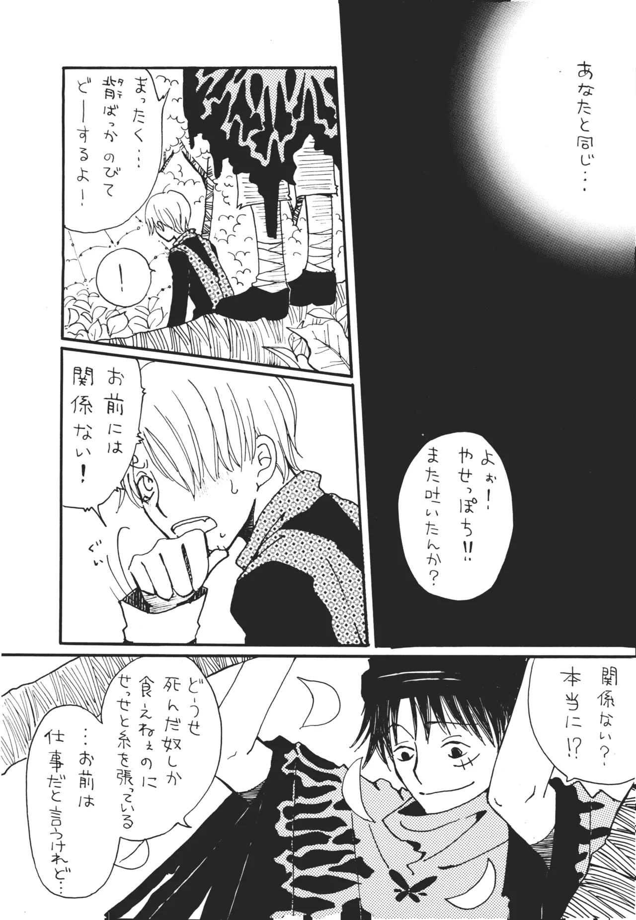 青の森、蜘蛛と蝶 - page14
