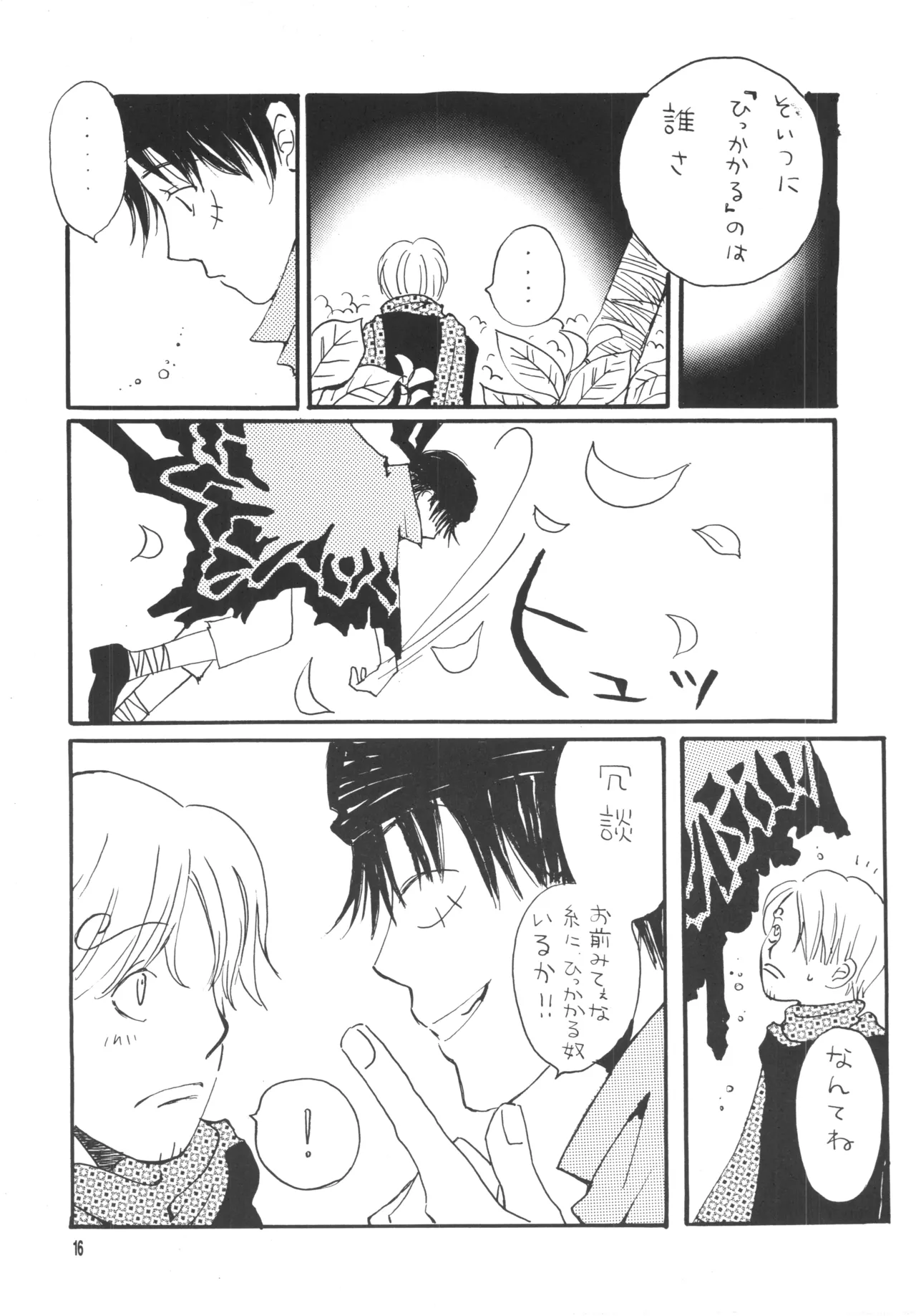 青の森、蜘蛛と蝶 - page15