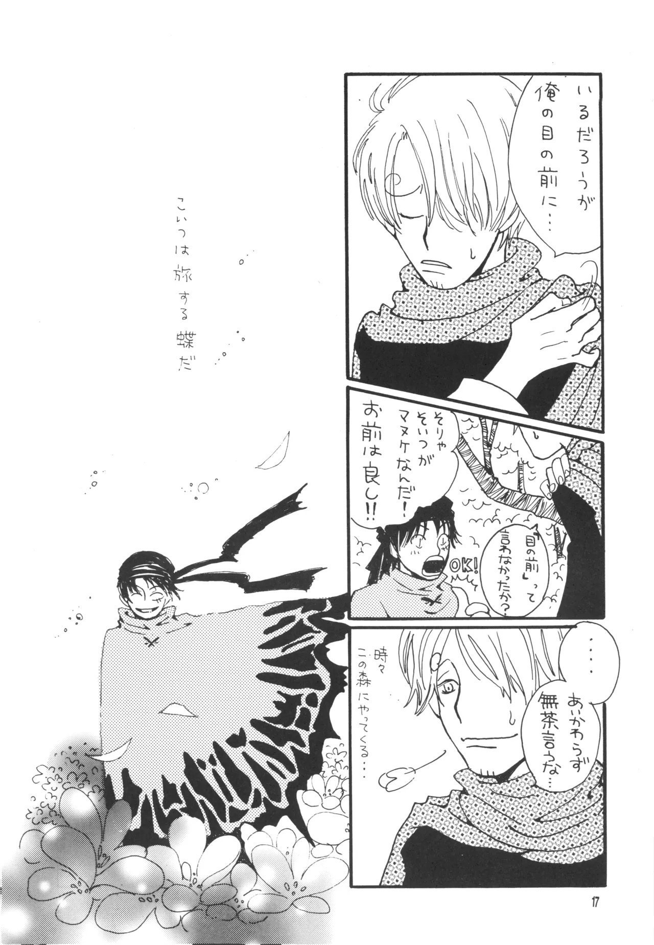 青の森、蜘蛛と蝶 - page16