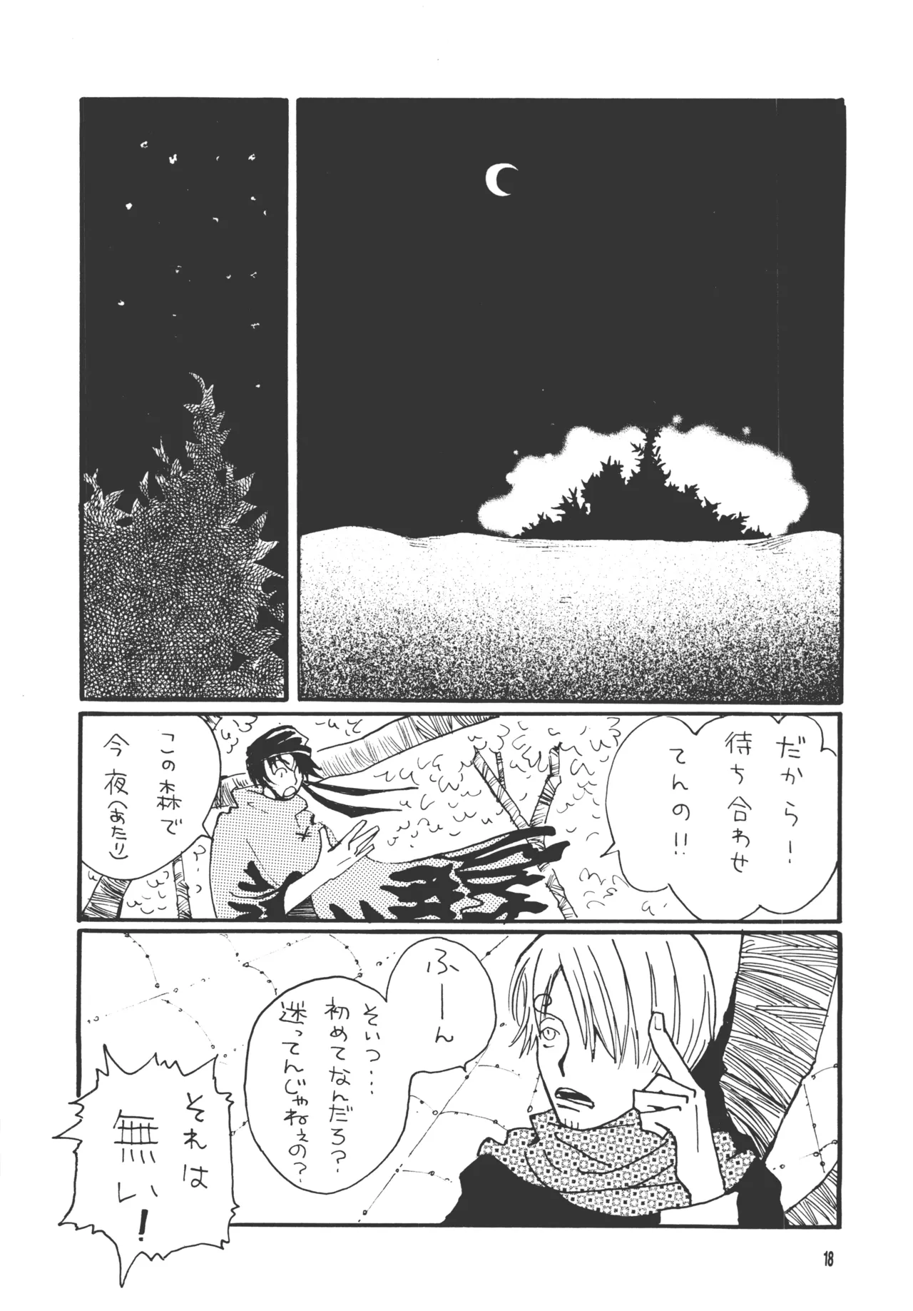 青の森、蜘蛛と蝶 - page17