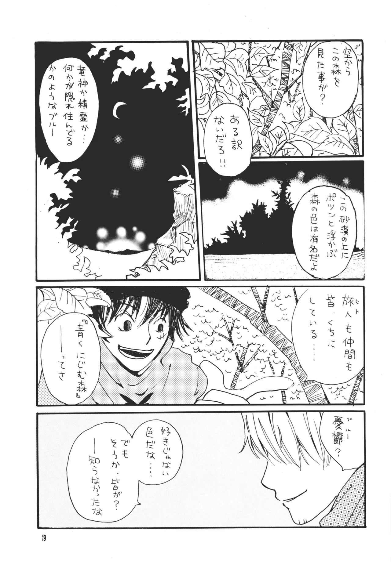 青の森、蜘蛛と蝶 - page18