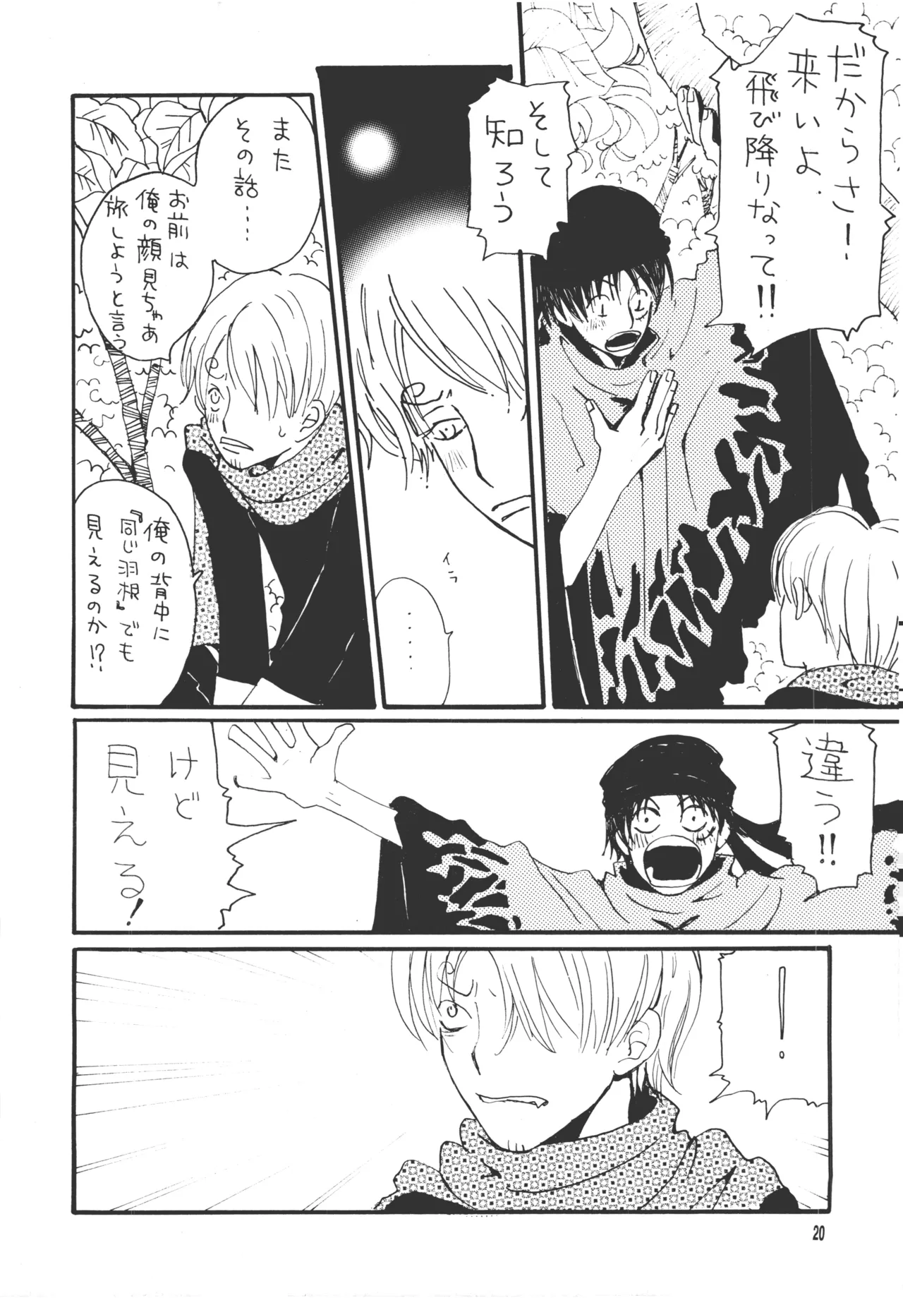 青の森、蜘蛛と蝶 - page19