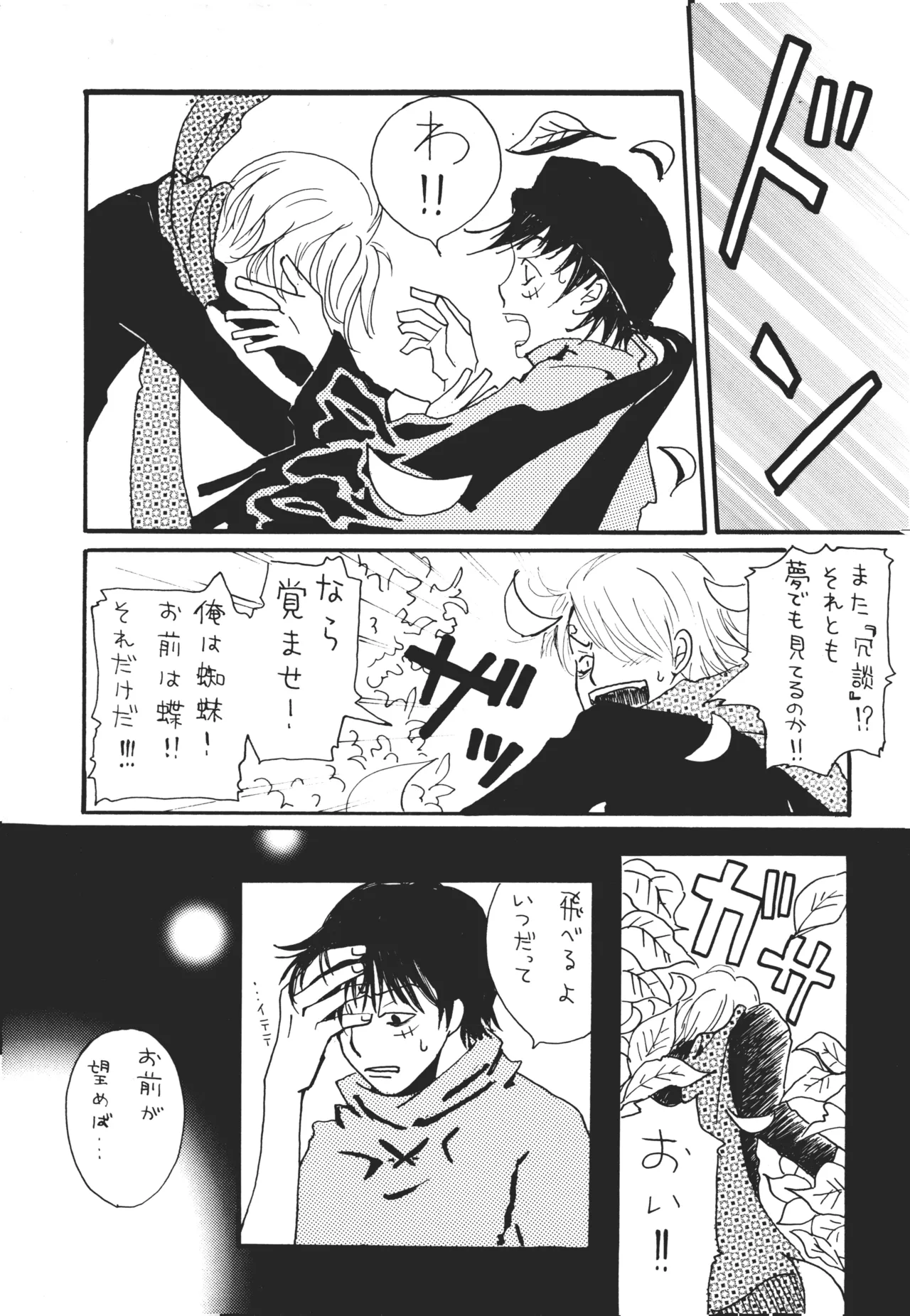 青の森、蜘蛛と蝶 - page20