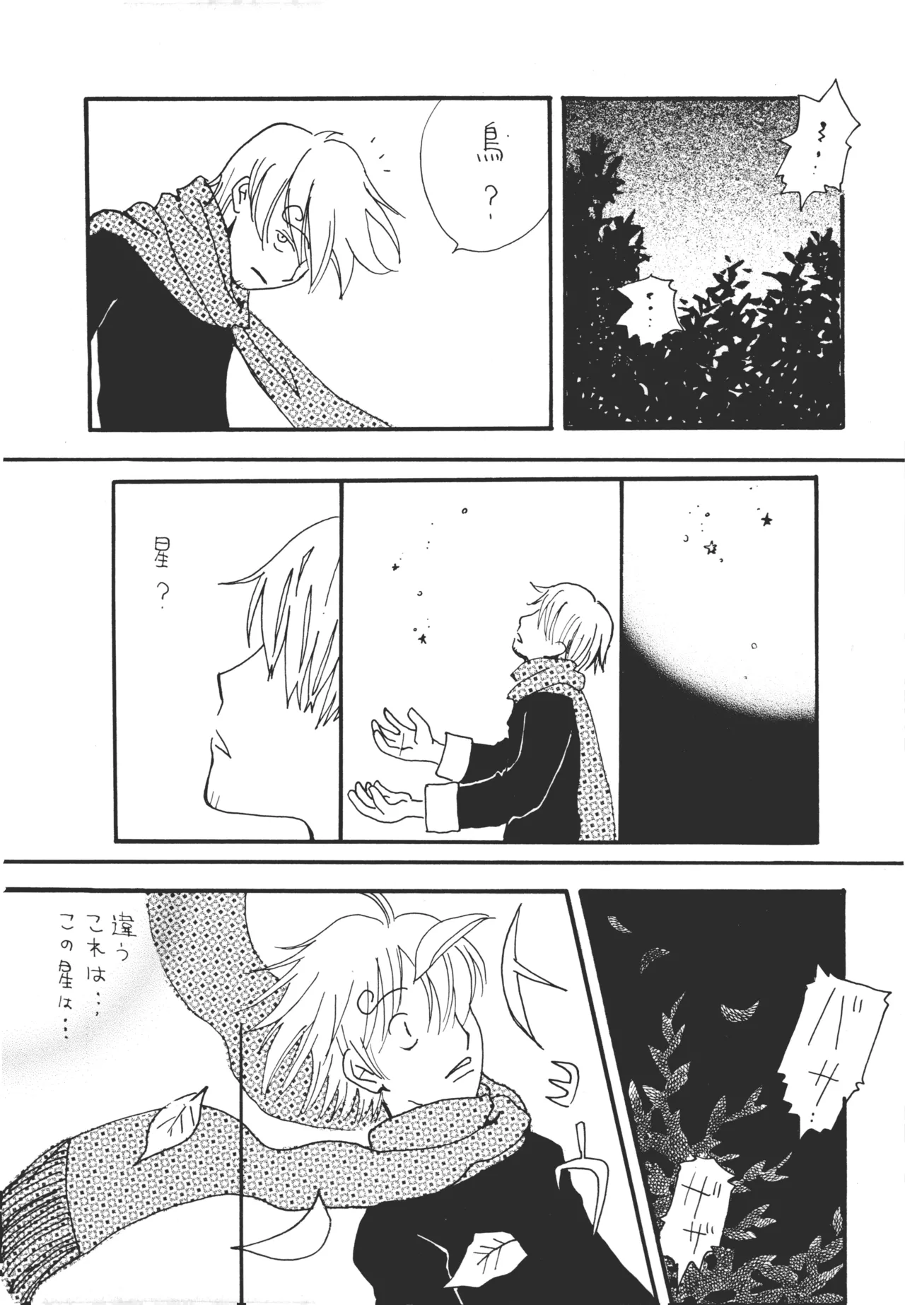 青の森、蜘蛛と蝶 - page22
