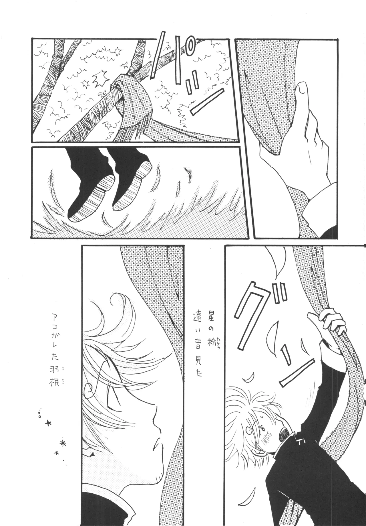 青の森、蜘蛛と蝶 - page23
