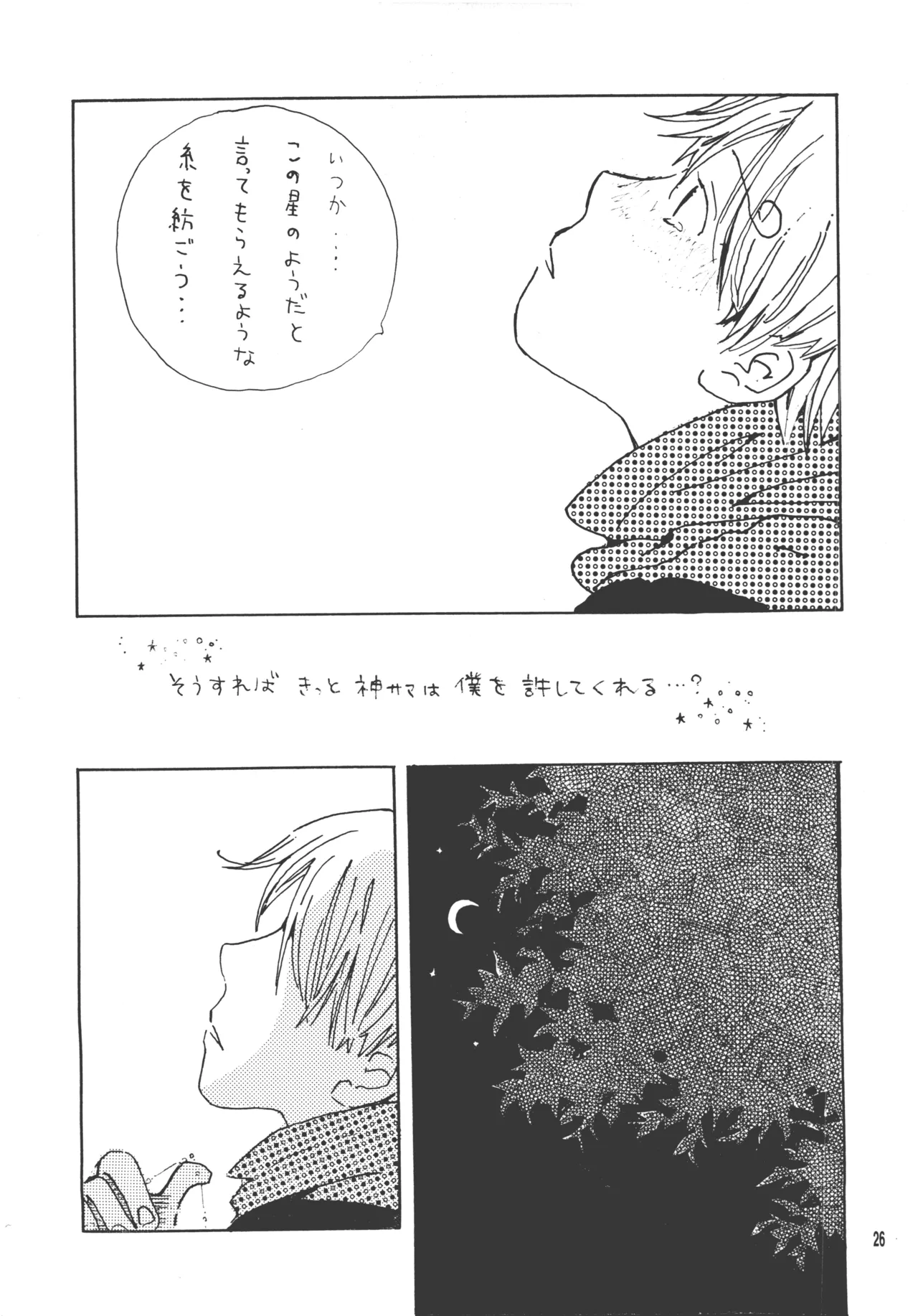 青の森、蜘蛛と蝶 - page25