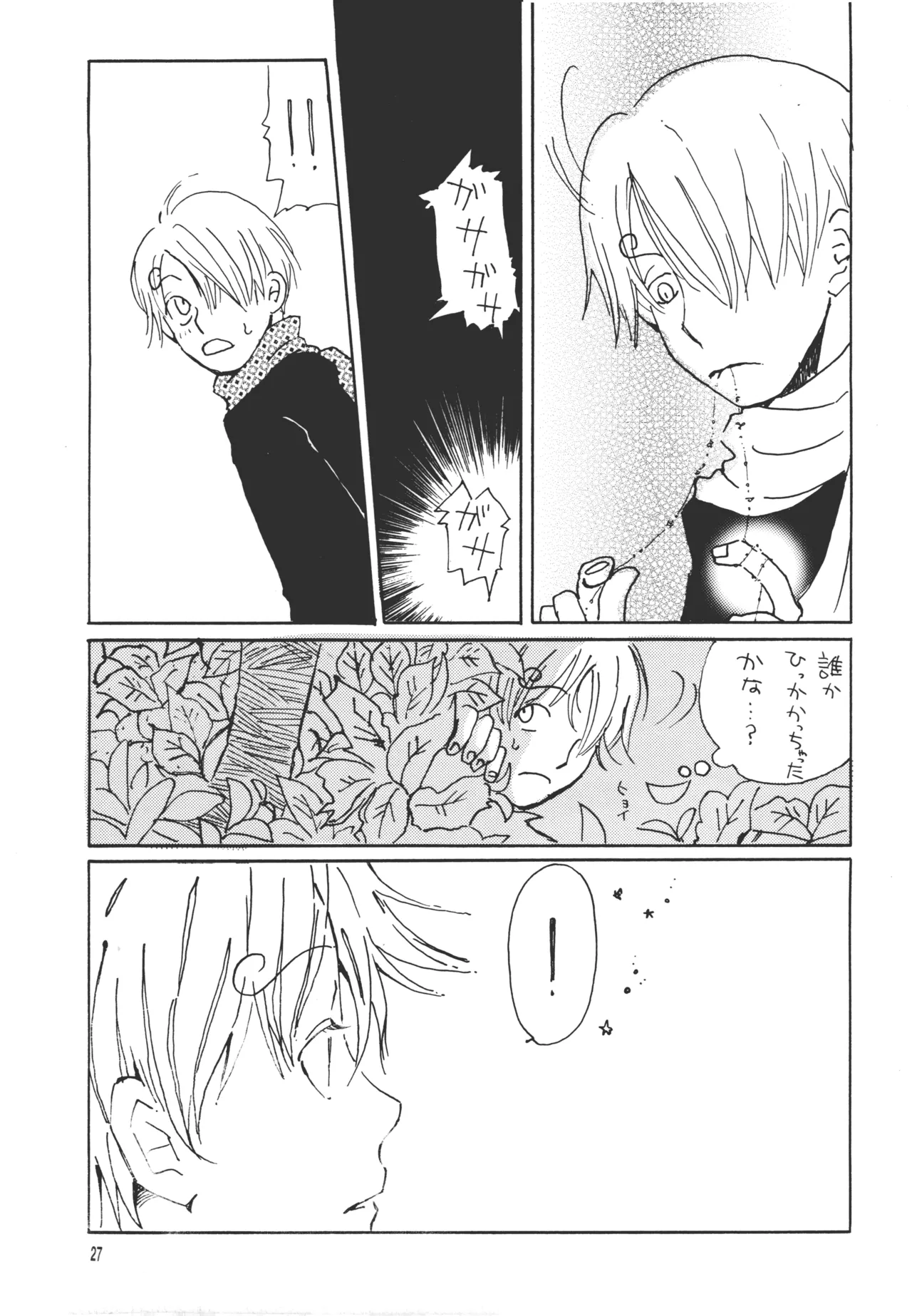 青の森、蜘蛛と蝶 - page26