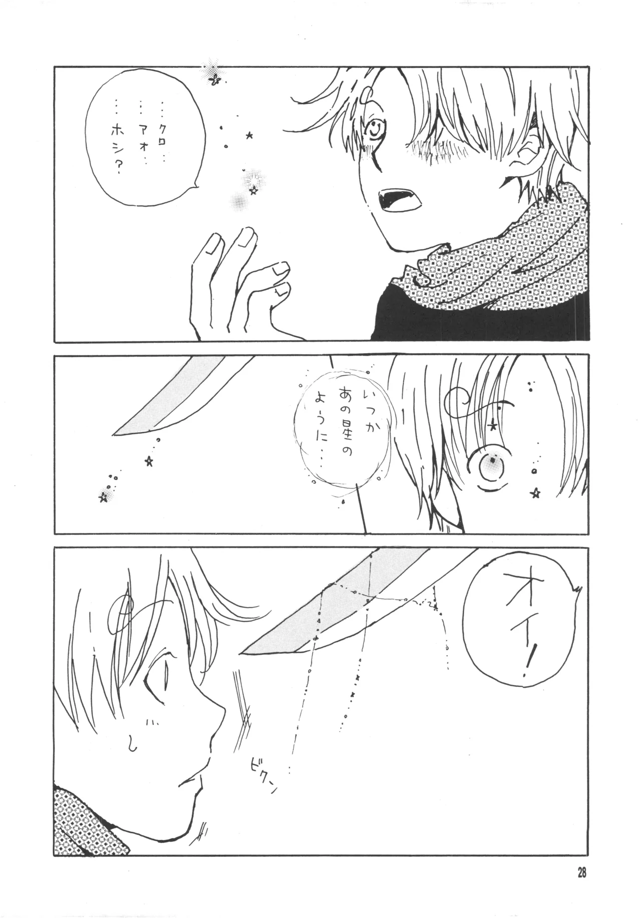 青の森、蜘蛛と蝶 - page27