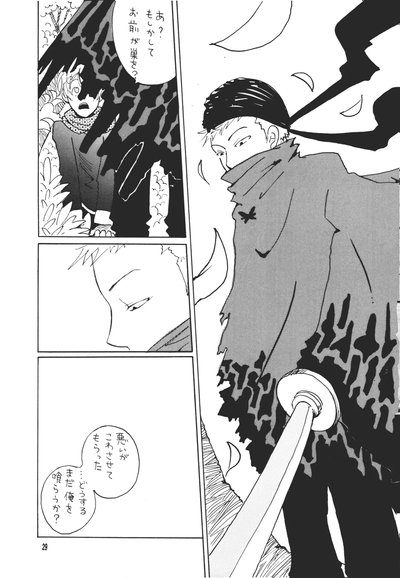 青の森、蜘蛛と蝶 - page28