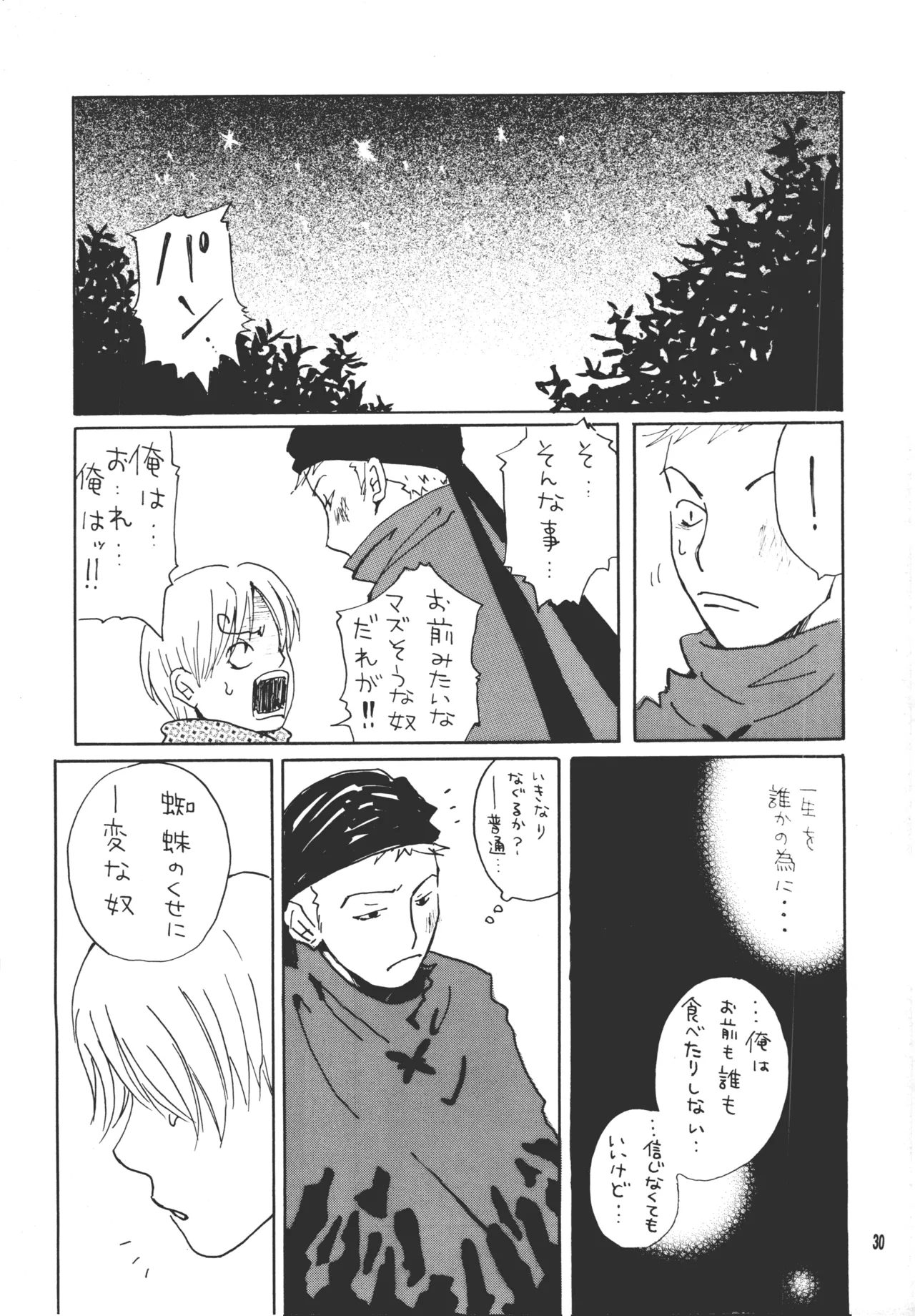 青の森、蜘蛛と蝶 - page29