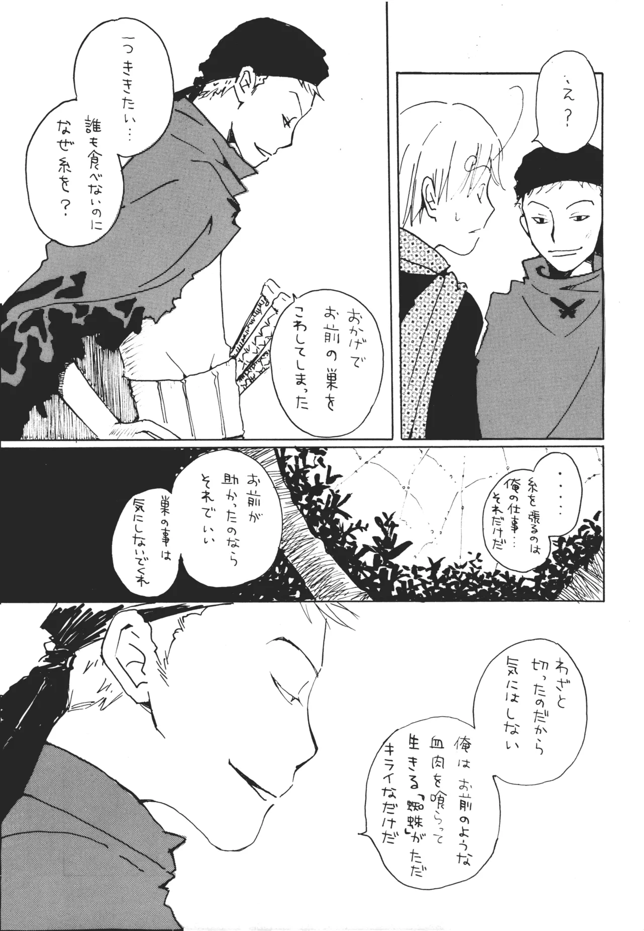 青の森、蜘蛛と蝶 - page30