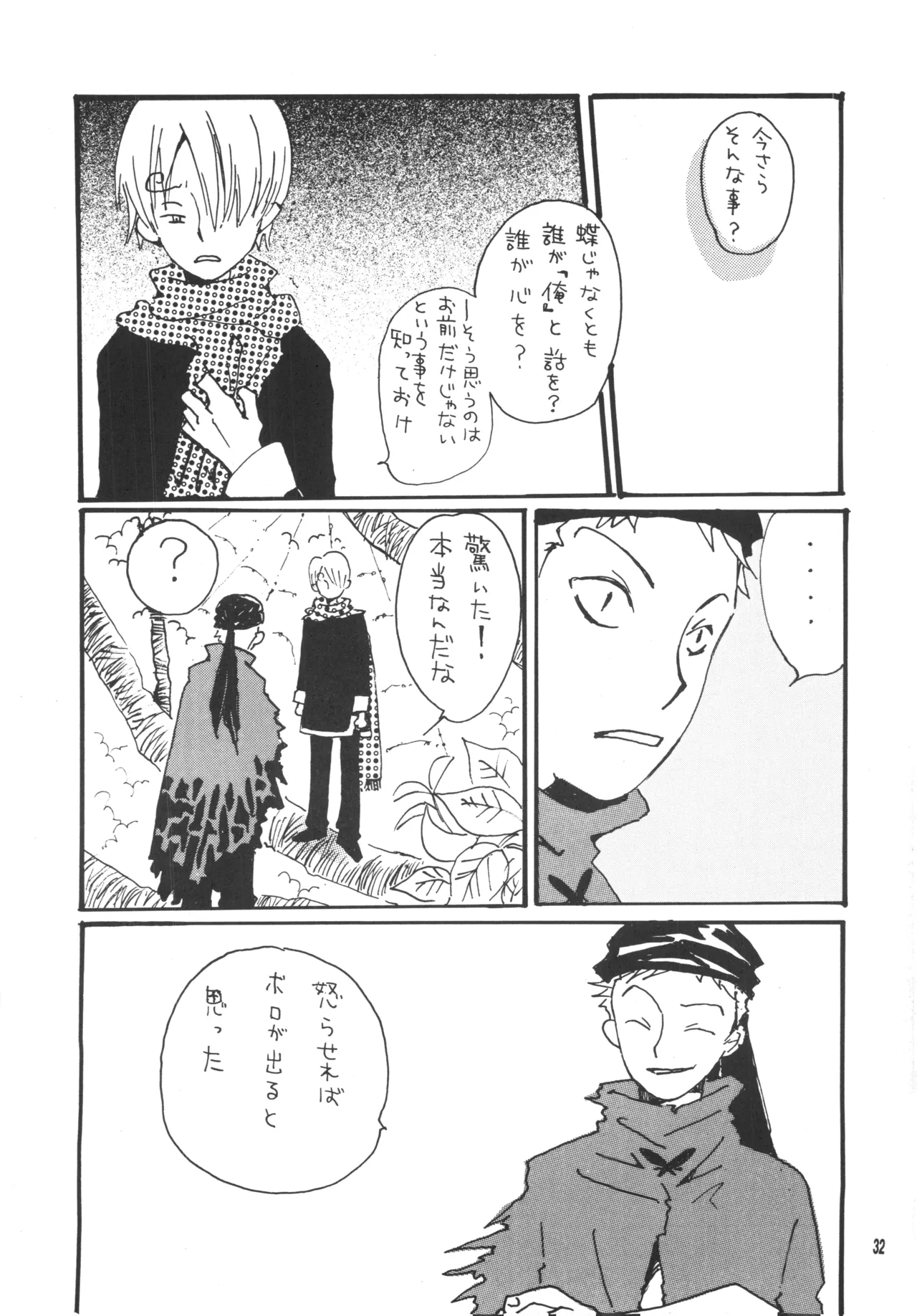 青の森、蜘蛛と蝶 - page31