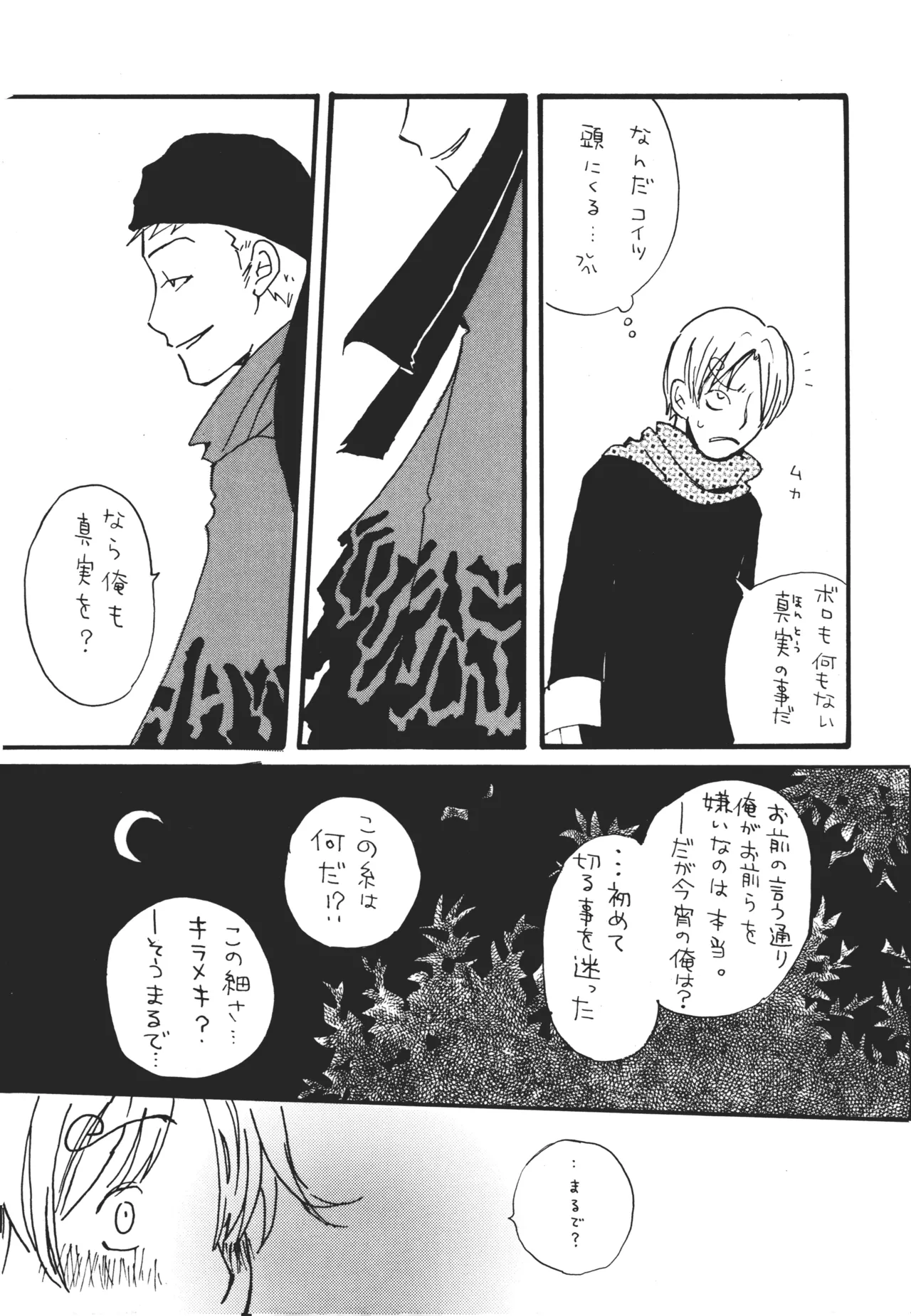 青の森、蜘蛛と蝶 - page32