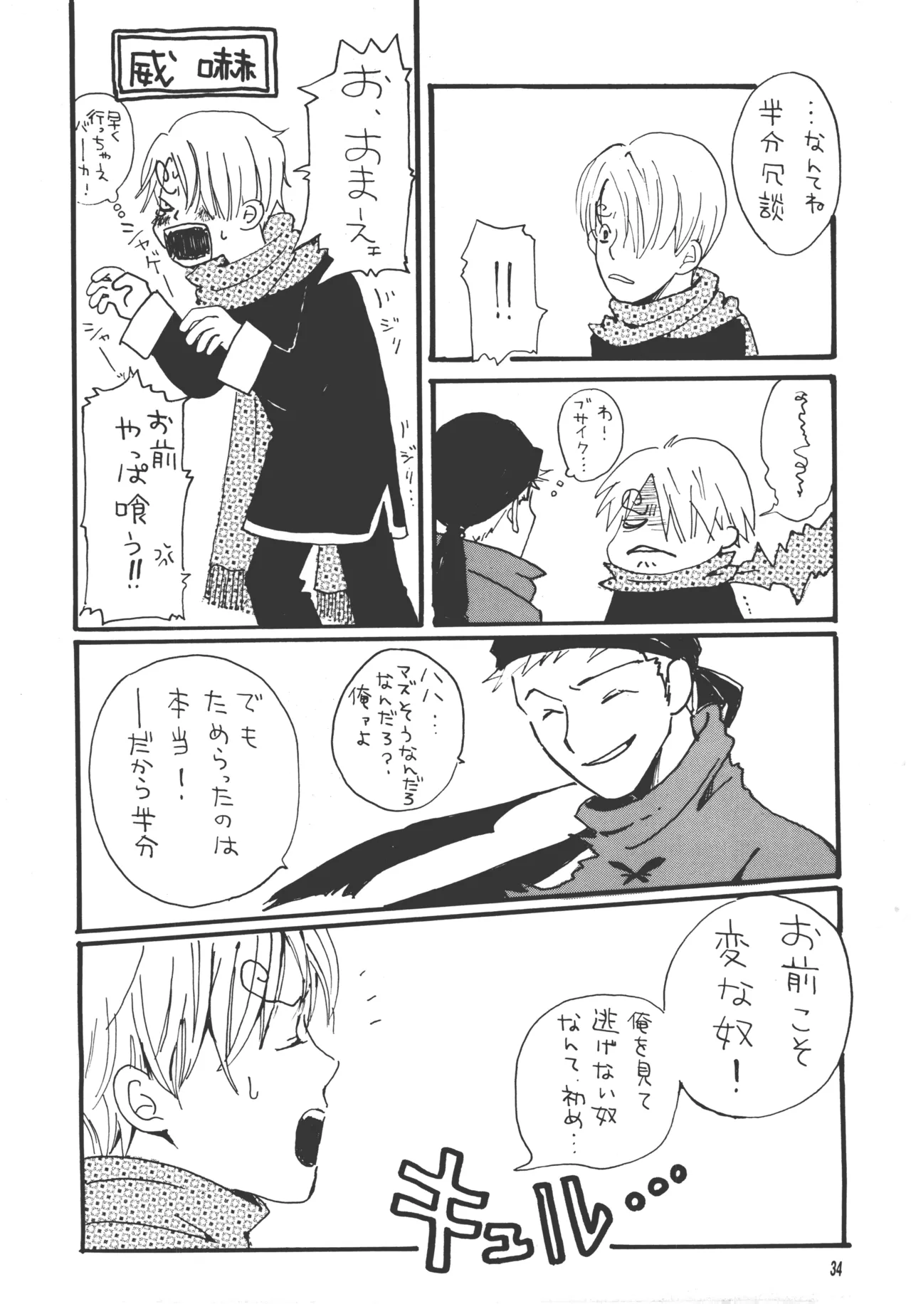 青の森、蜘蛛と蝶 - page33