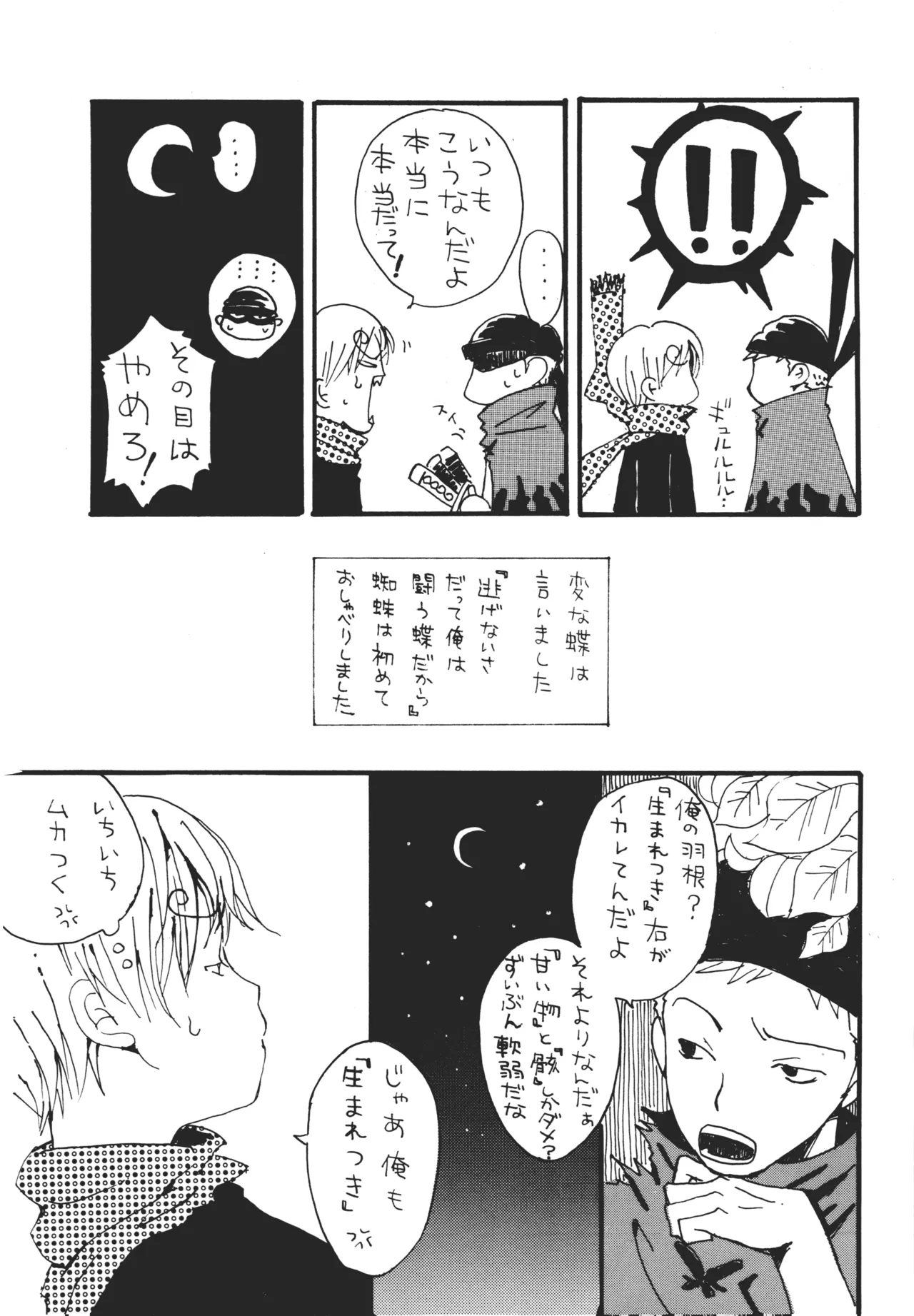 青の森、蜘蛛と蝶 - page34