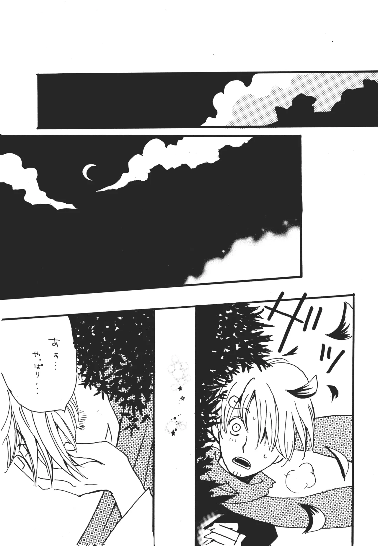 青の森、蜘蛛と蝶 - page36
