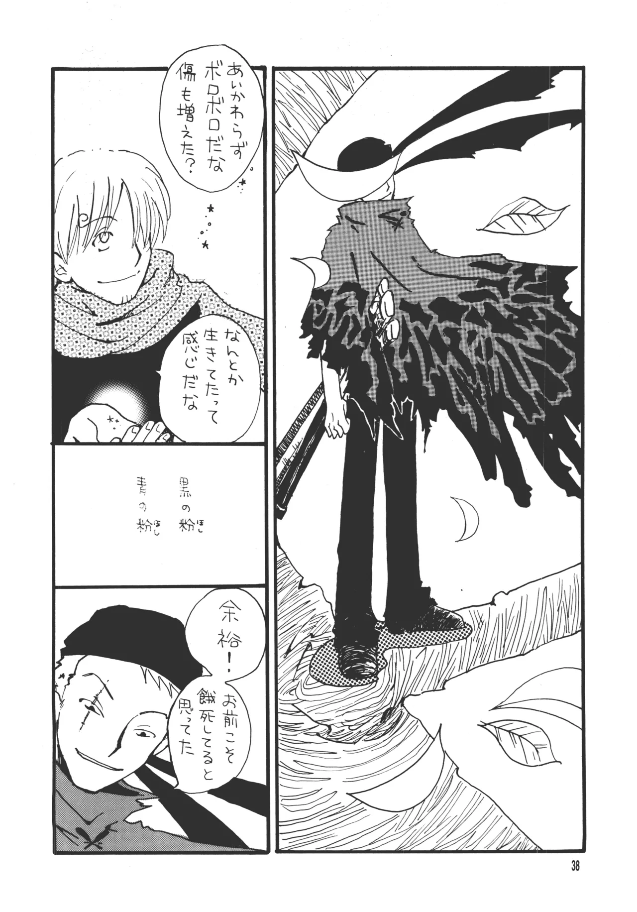 青の森、蜘蛛と蝶 - page37