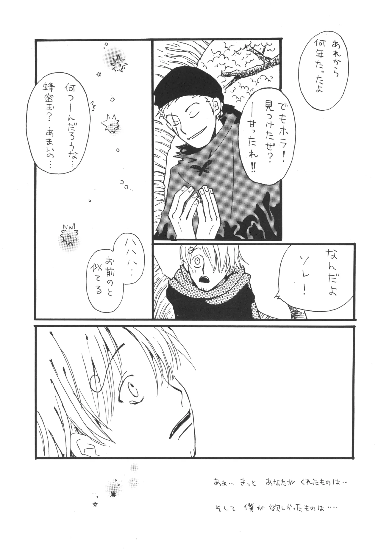 青の森、蜘蛛と蝶 - page38