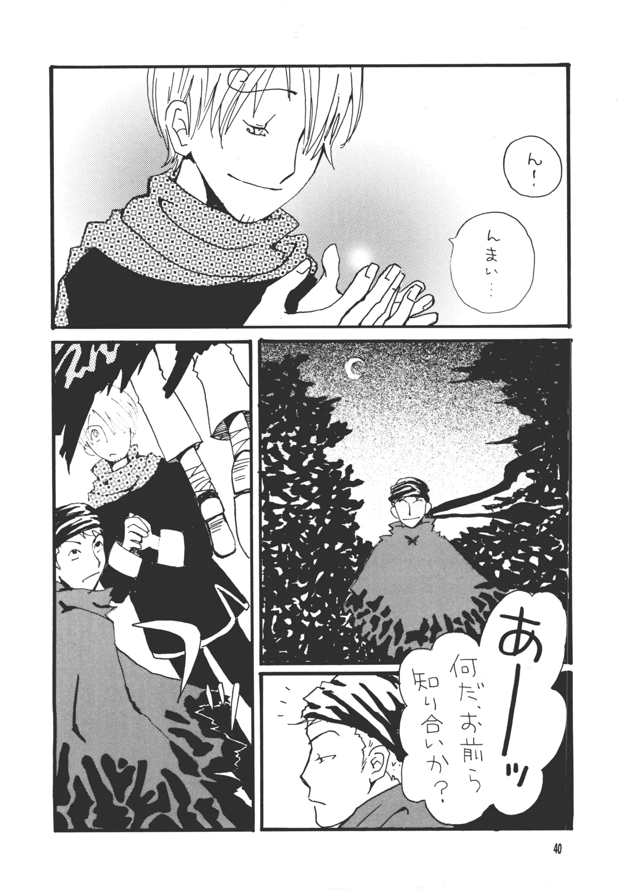 青の森、蜘蛛と蝶 - page39