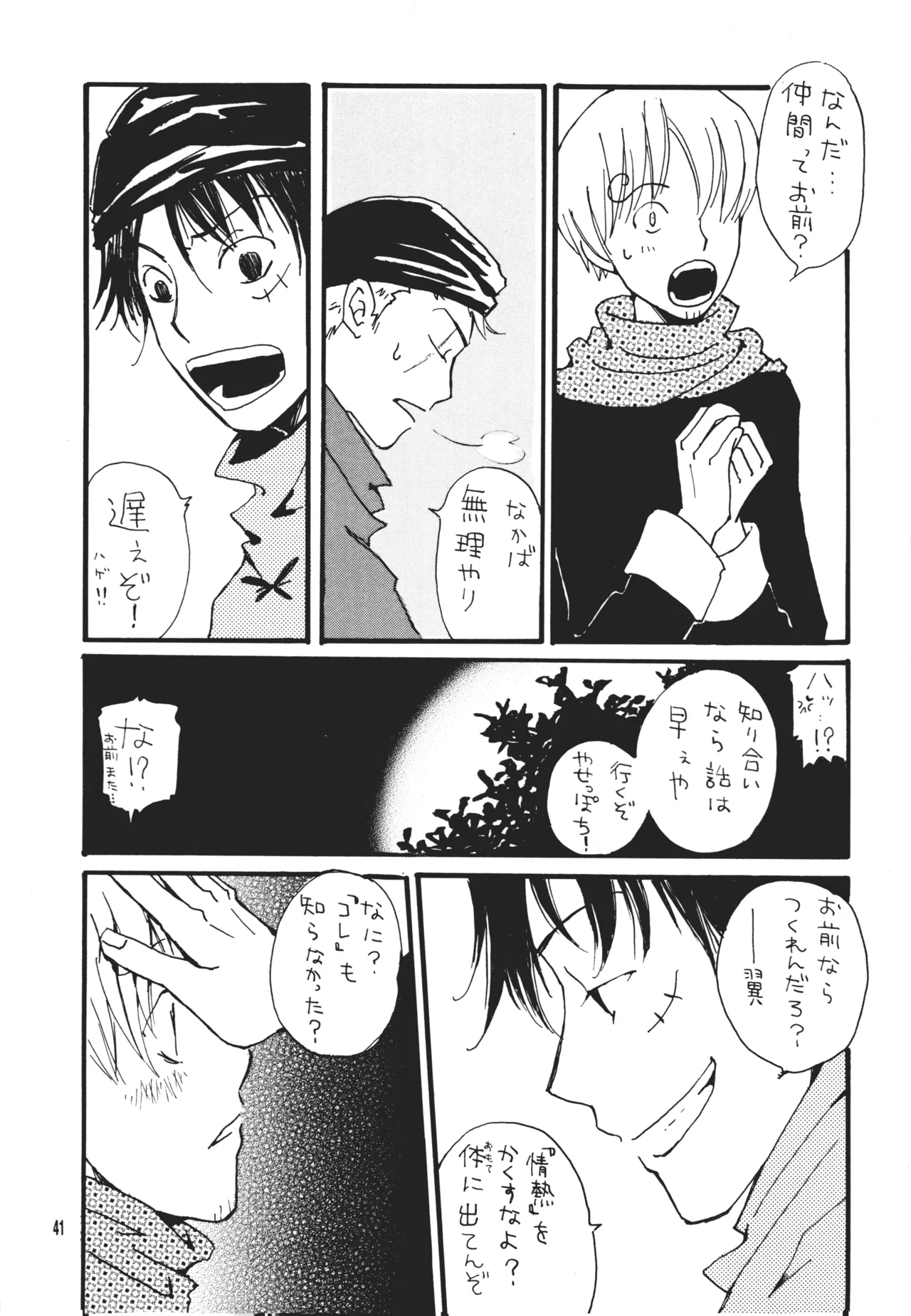 青の森、蜘蛛と蝶 - page40