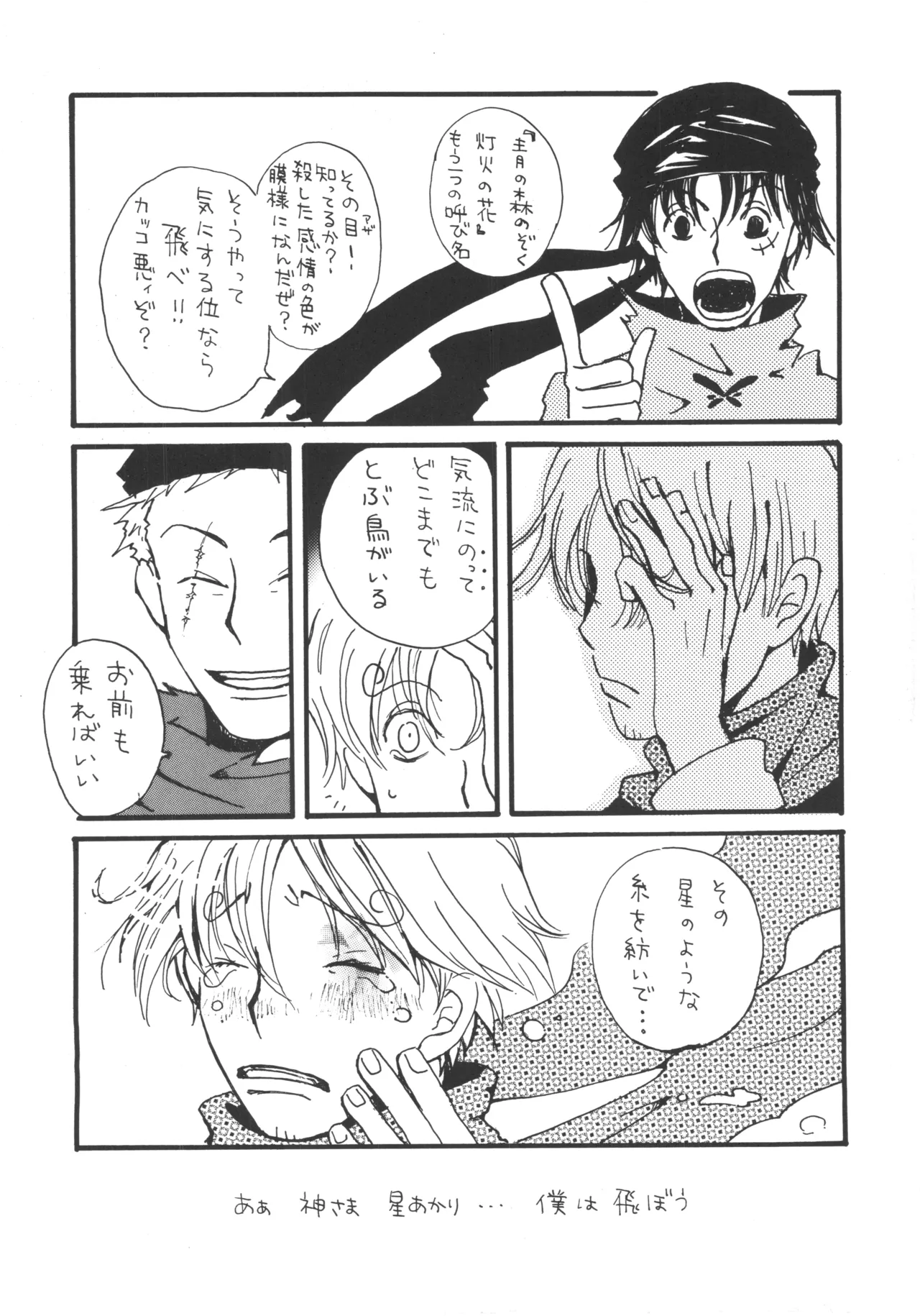 青の森、蜘蛛と蝶 - page41