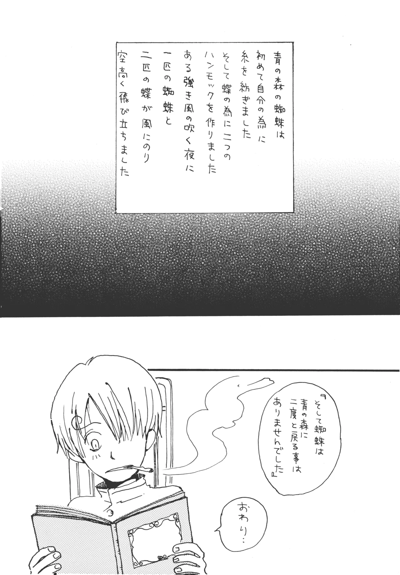 青の森、蜘蛛と蝶 - page42