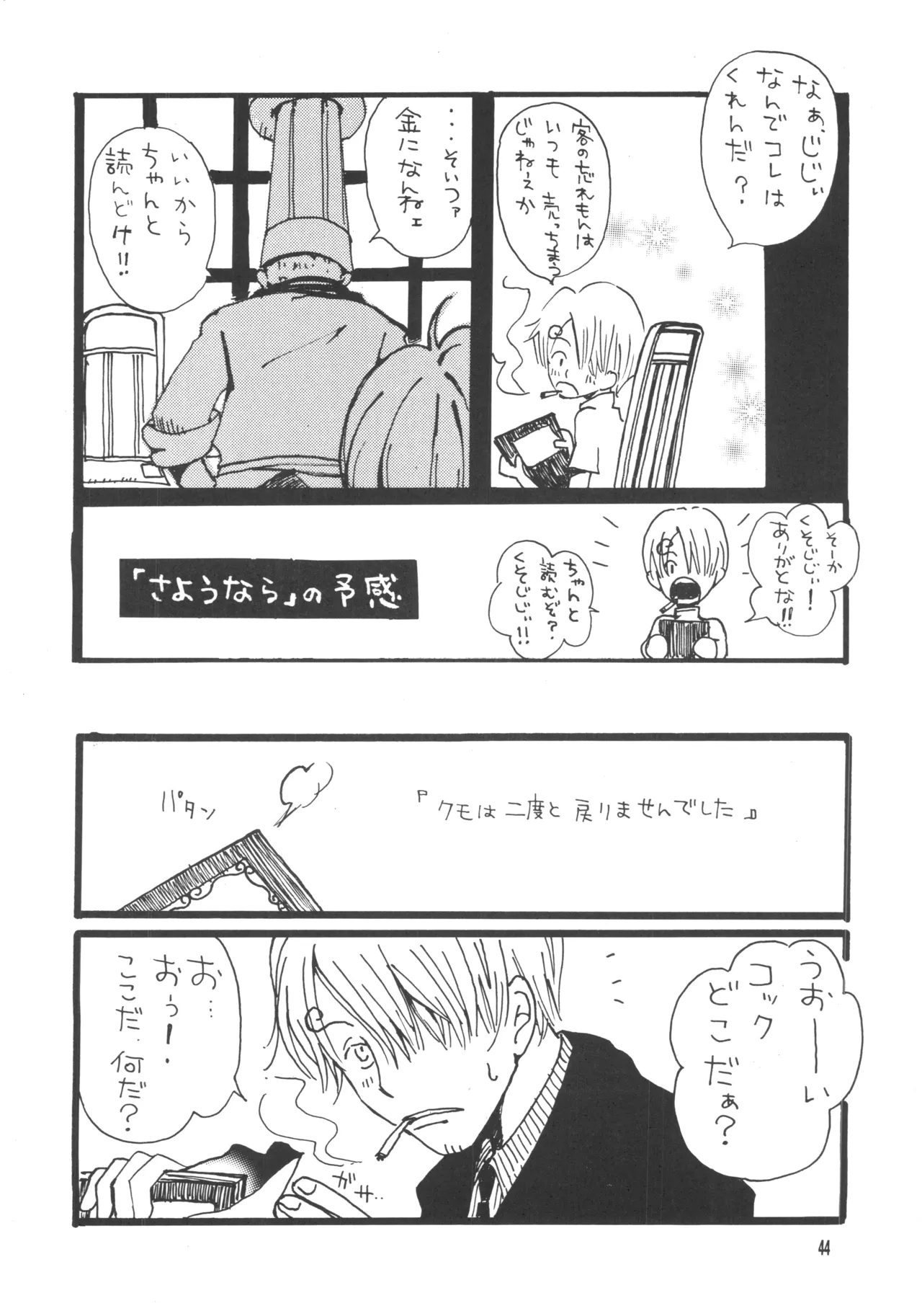 青の森、蜘蛛と蝶 - page43