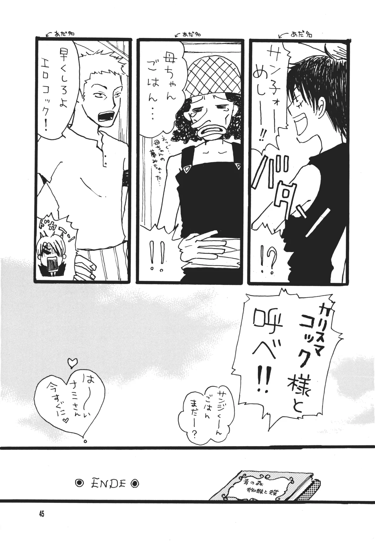 青の森、蜘蛛と蝶 - page44