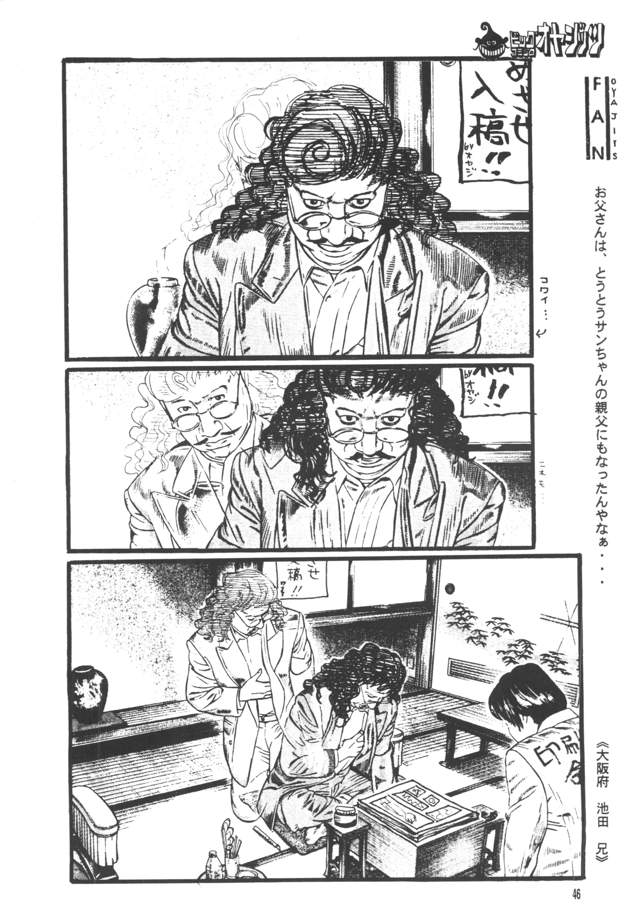 青の森、蜘蛛と蝶 - page45