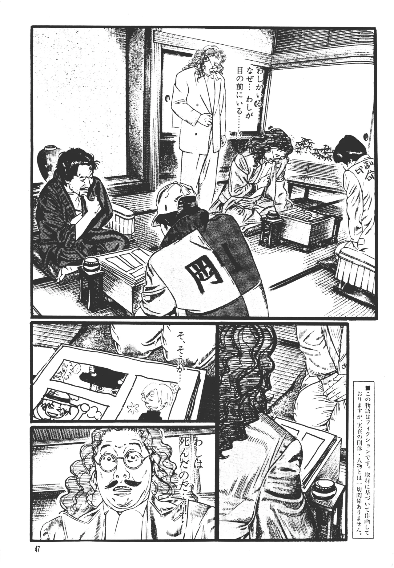 青の森、蜘蛛と蝶 - page46