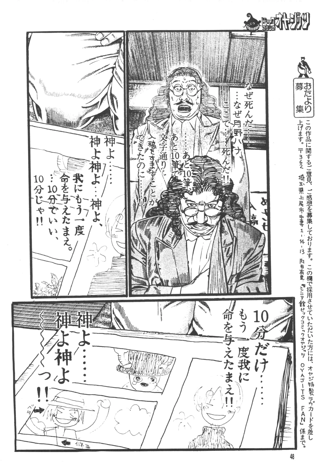 青の森、蜘蛛と蝶 - page47