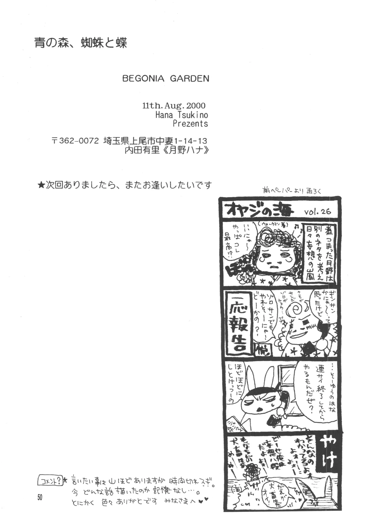 青の森、蜘蛛と蝶 - page49
