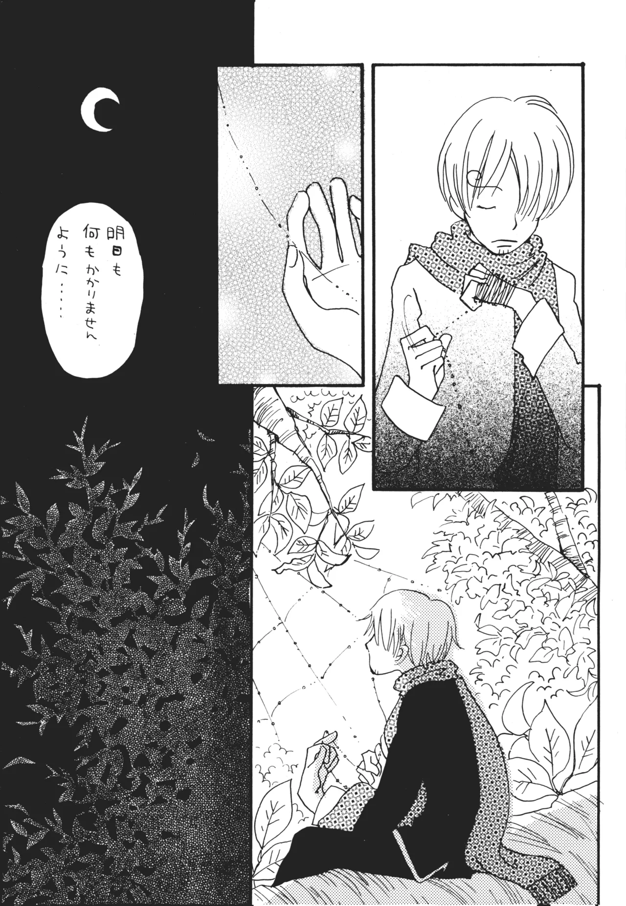 青の森、蜘蛛と蝶 - page6