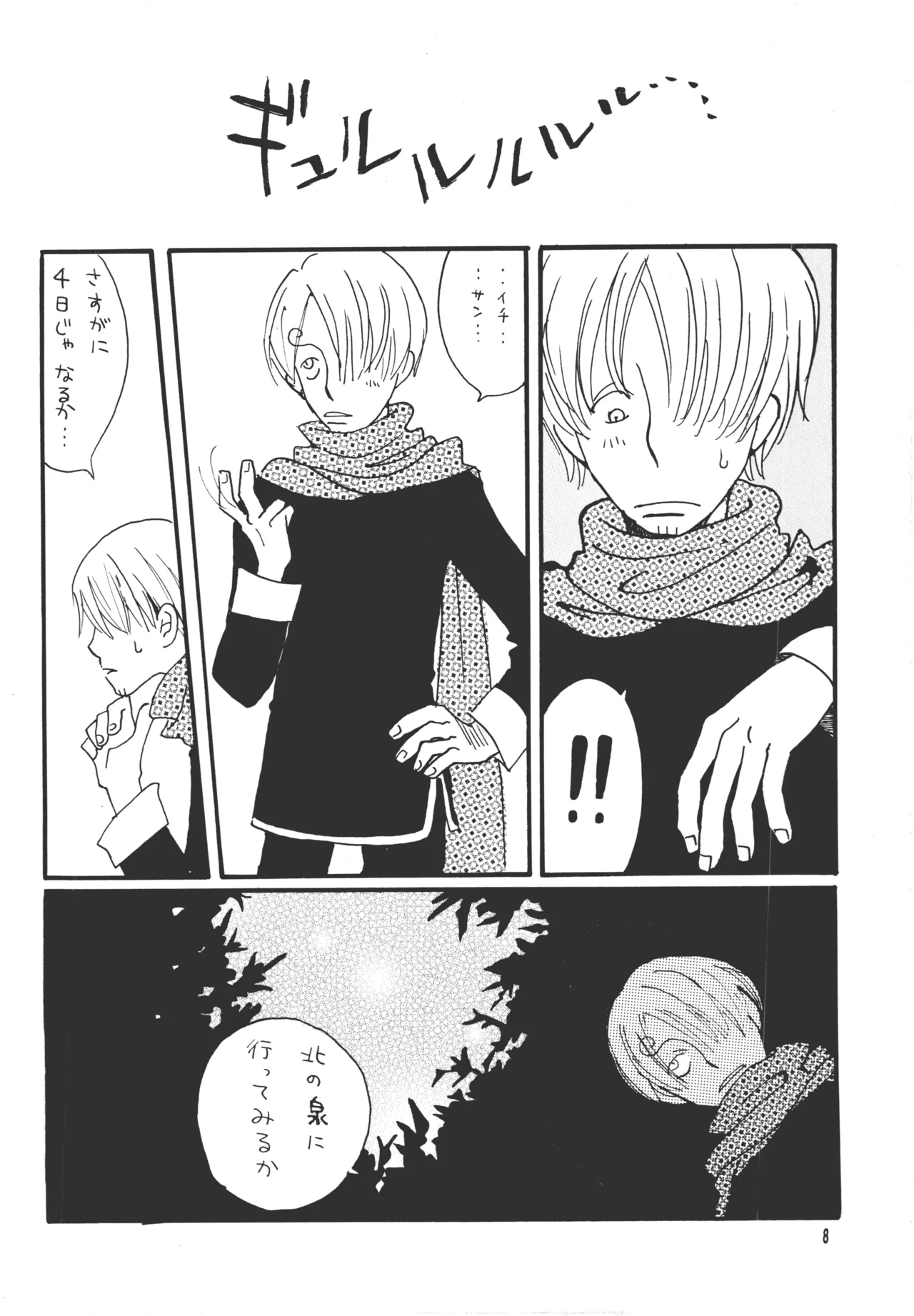 青の森、蜘蛛と蝶 - page7