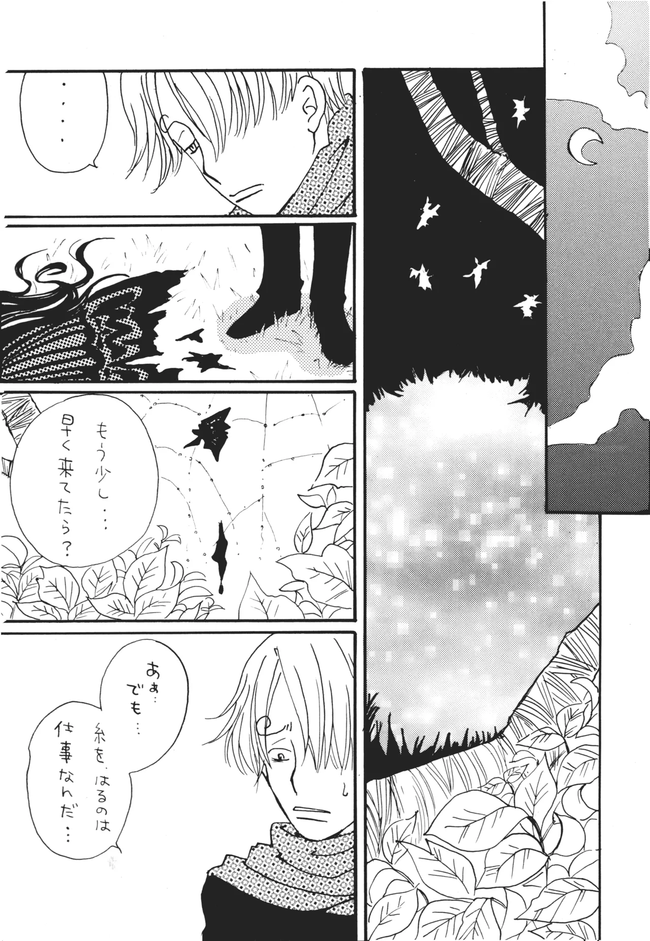青の森、蜘蛛と蝶 - page8