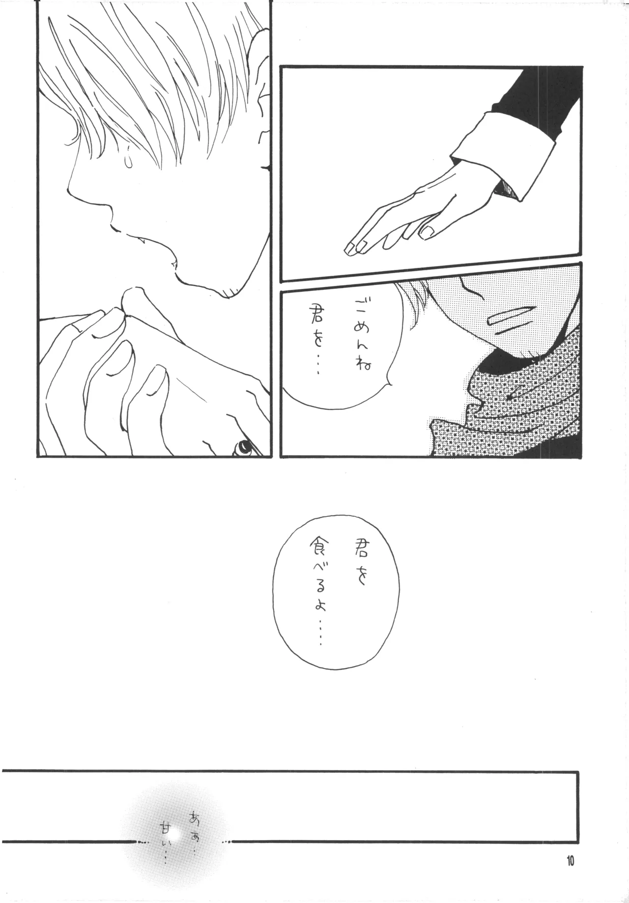 青の森、蜘蛛と蝶 - page9