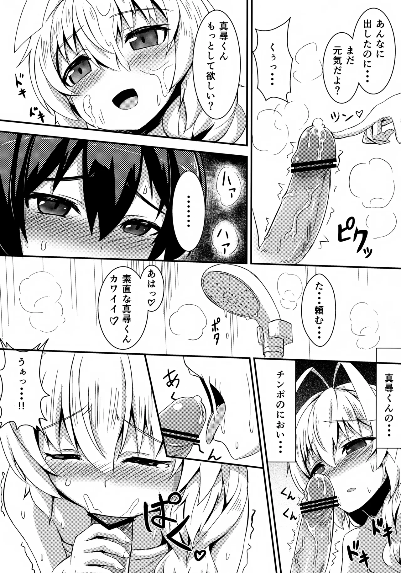 名状しがたい - page7