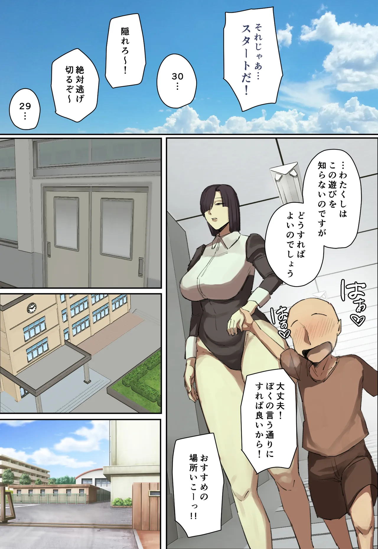 主人公系転校生のメイドさんに一目惚れ！ - page77