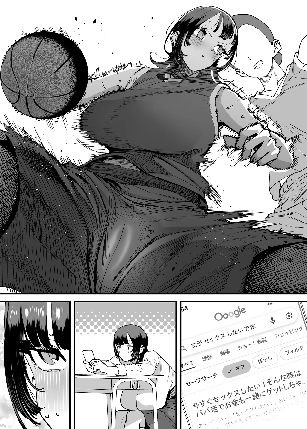 バスケ部ちゃんは性欲が強すぎる - page133