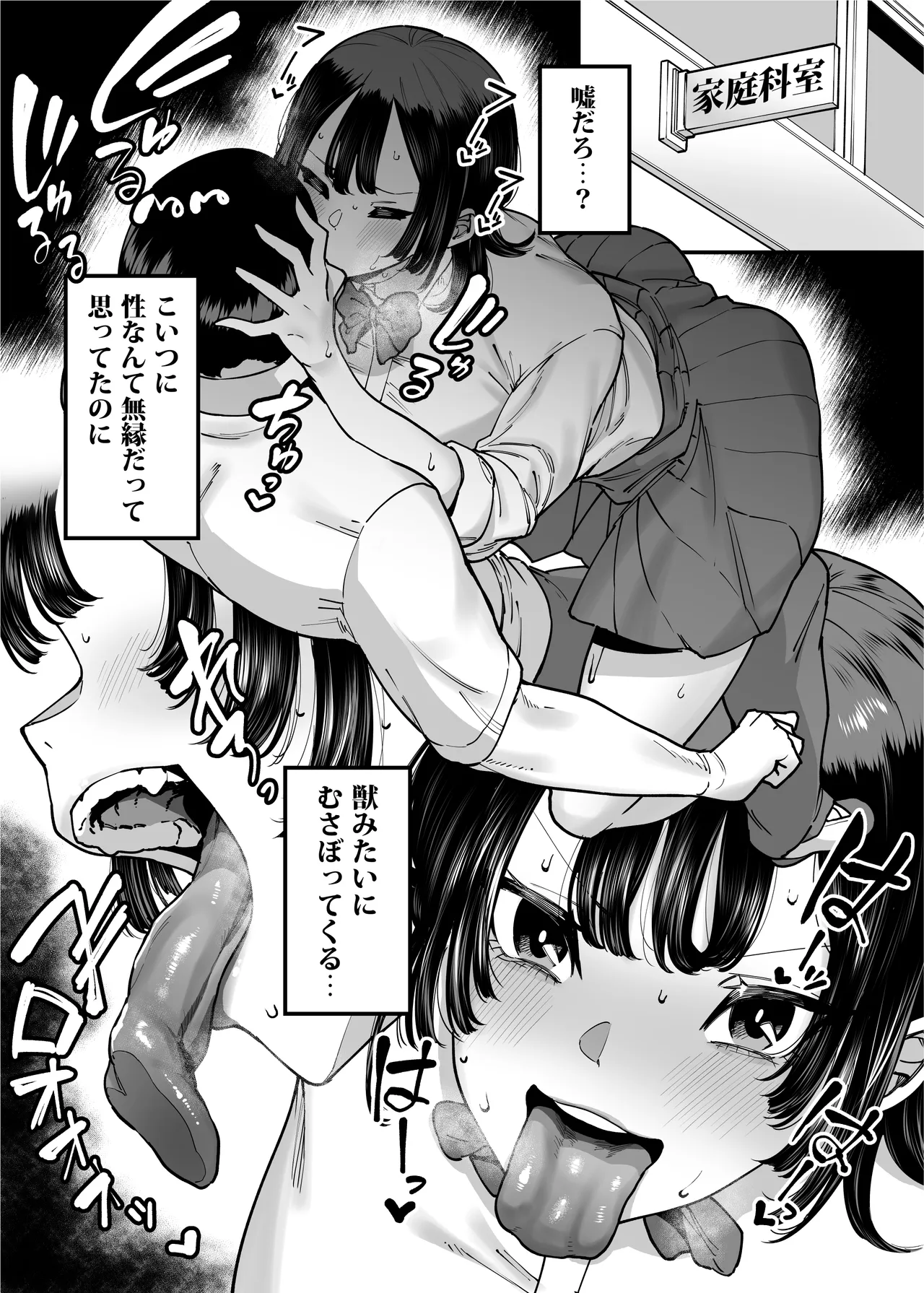 バスケ部ちゃんは性欲が強すぎる - page14