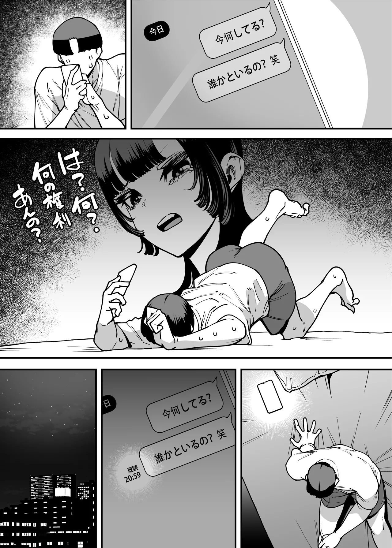 バスケ部ちゃんは性欲が強すぎる - page142