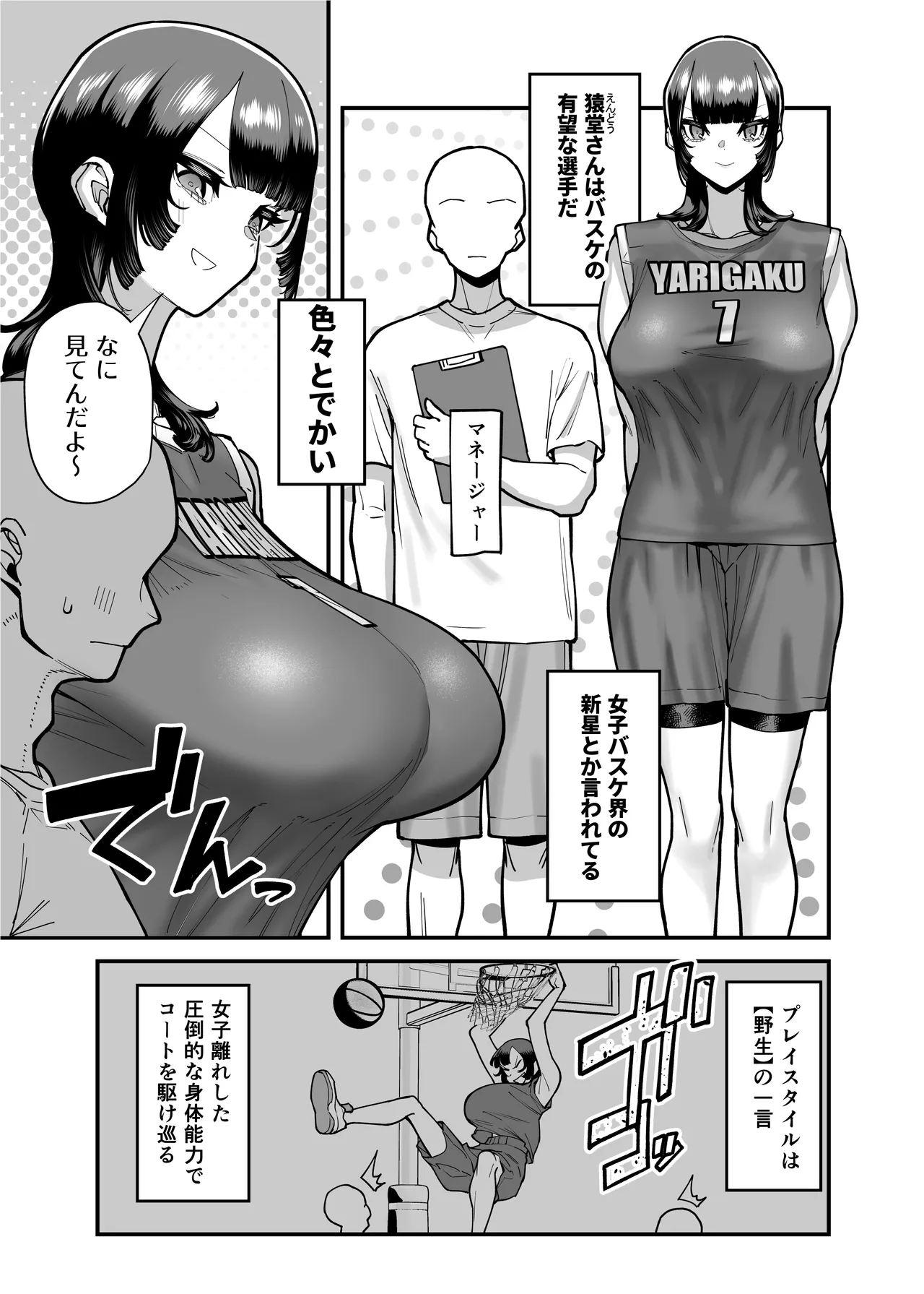 バスケ部ちゃんは性欲が強すぎる - page163
