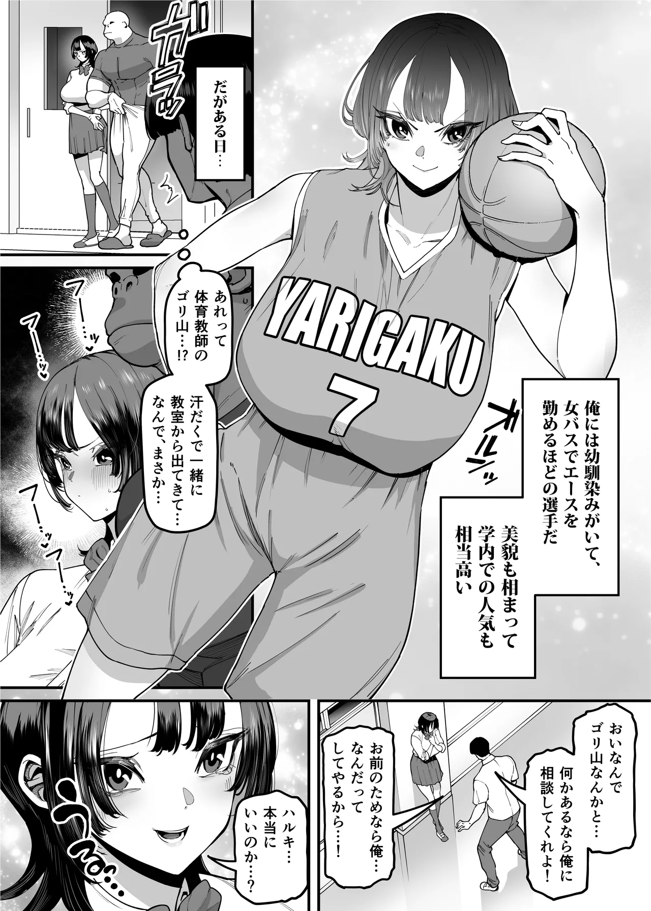 バスケ部ちゃんは性欲が強すぎる - page171