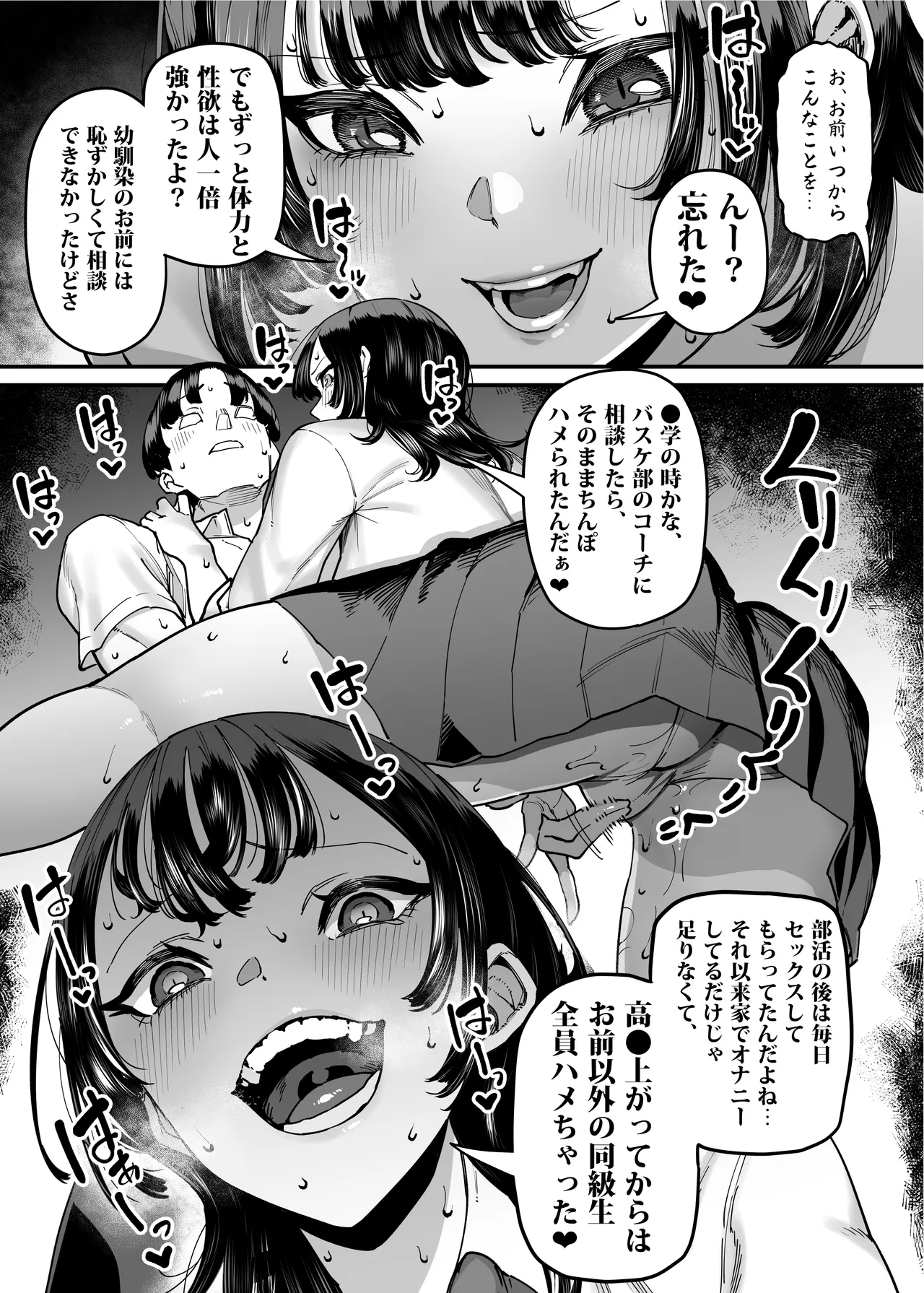 バスケ部ちゃんは性欲が強すぎる - page174